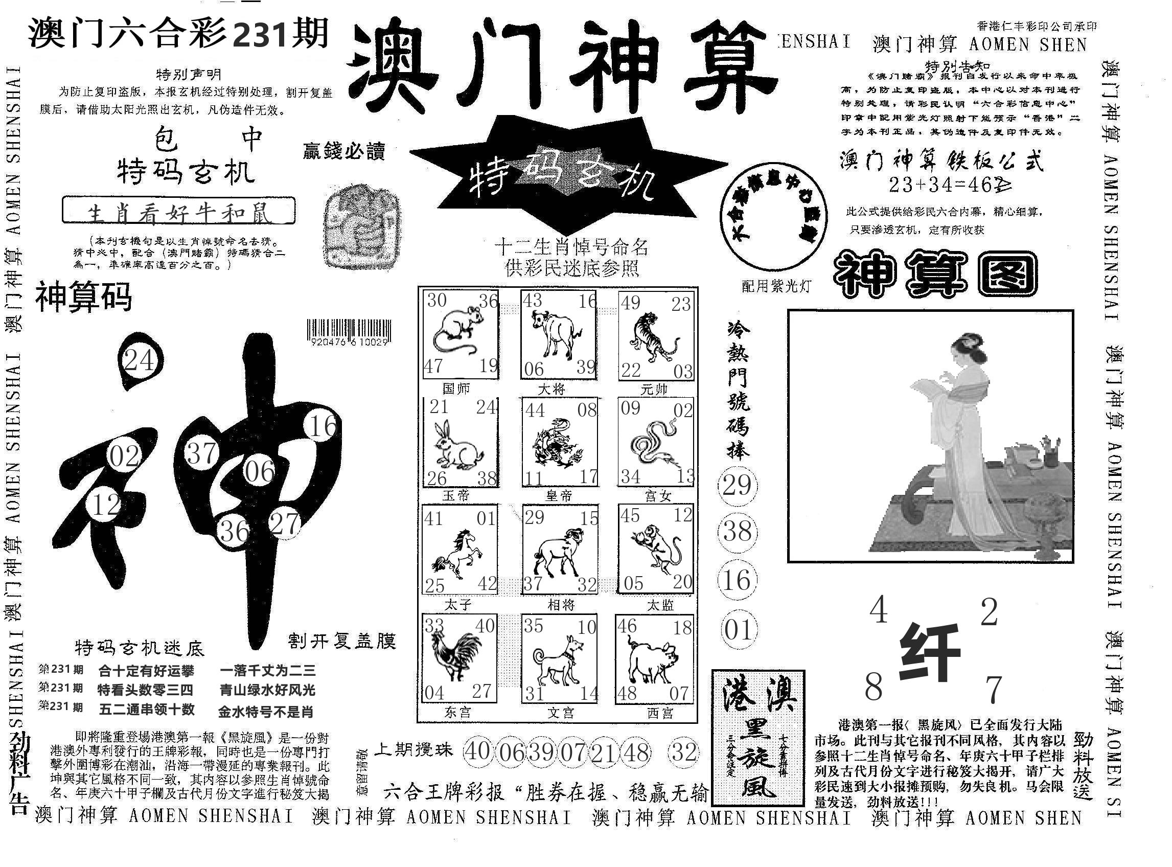 澳门神算 第231期