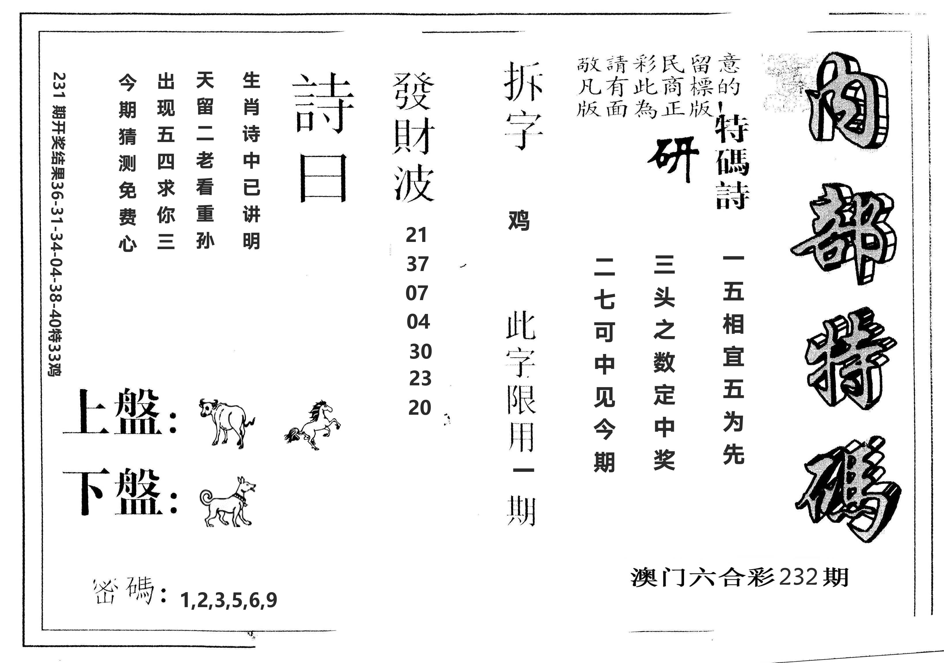 另版内部特码 第232期