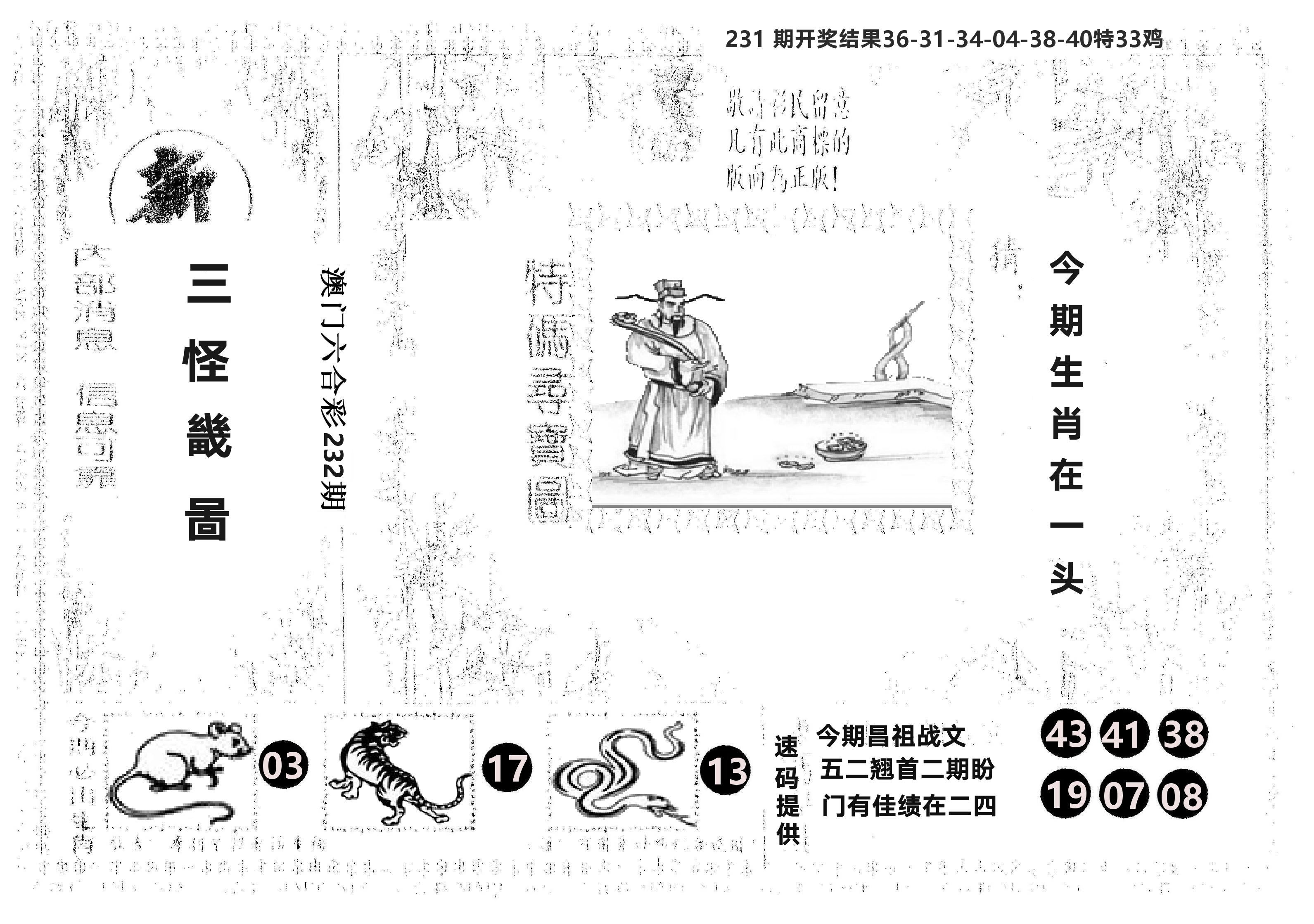 另版新三怪 第232期