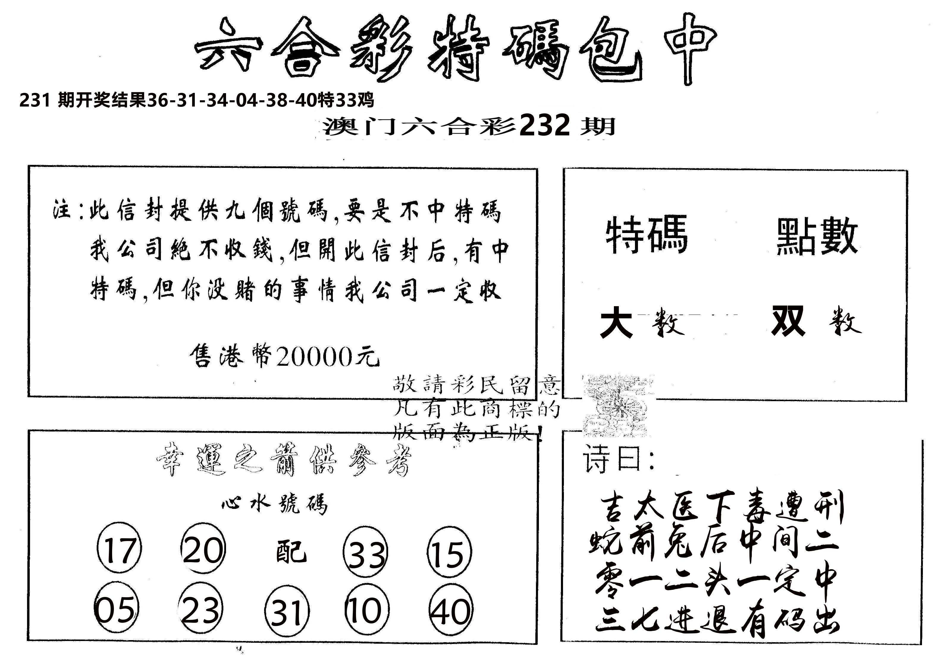 另版2000包中特 第232期