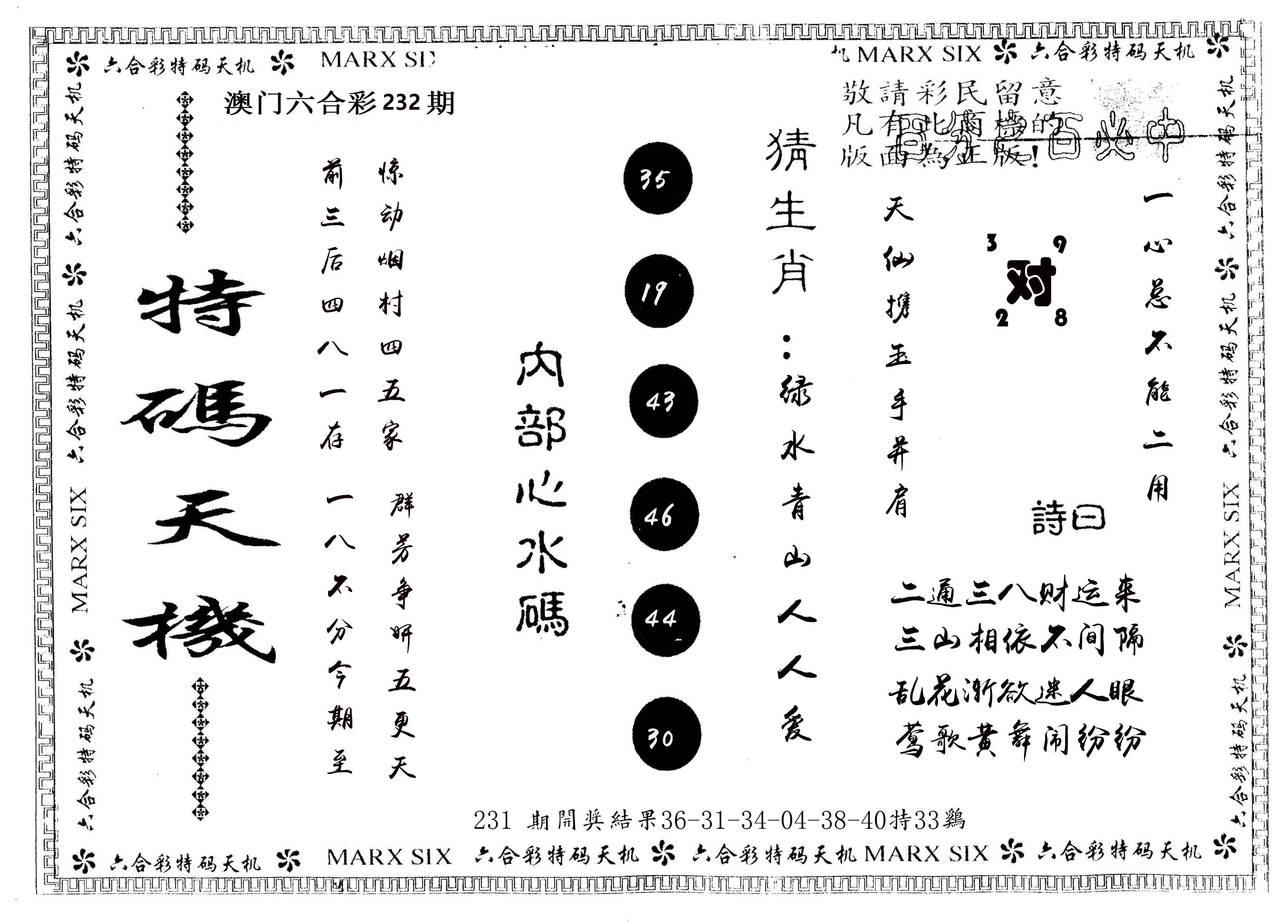 另版特码天机 第232期