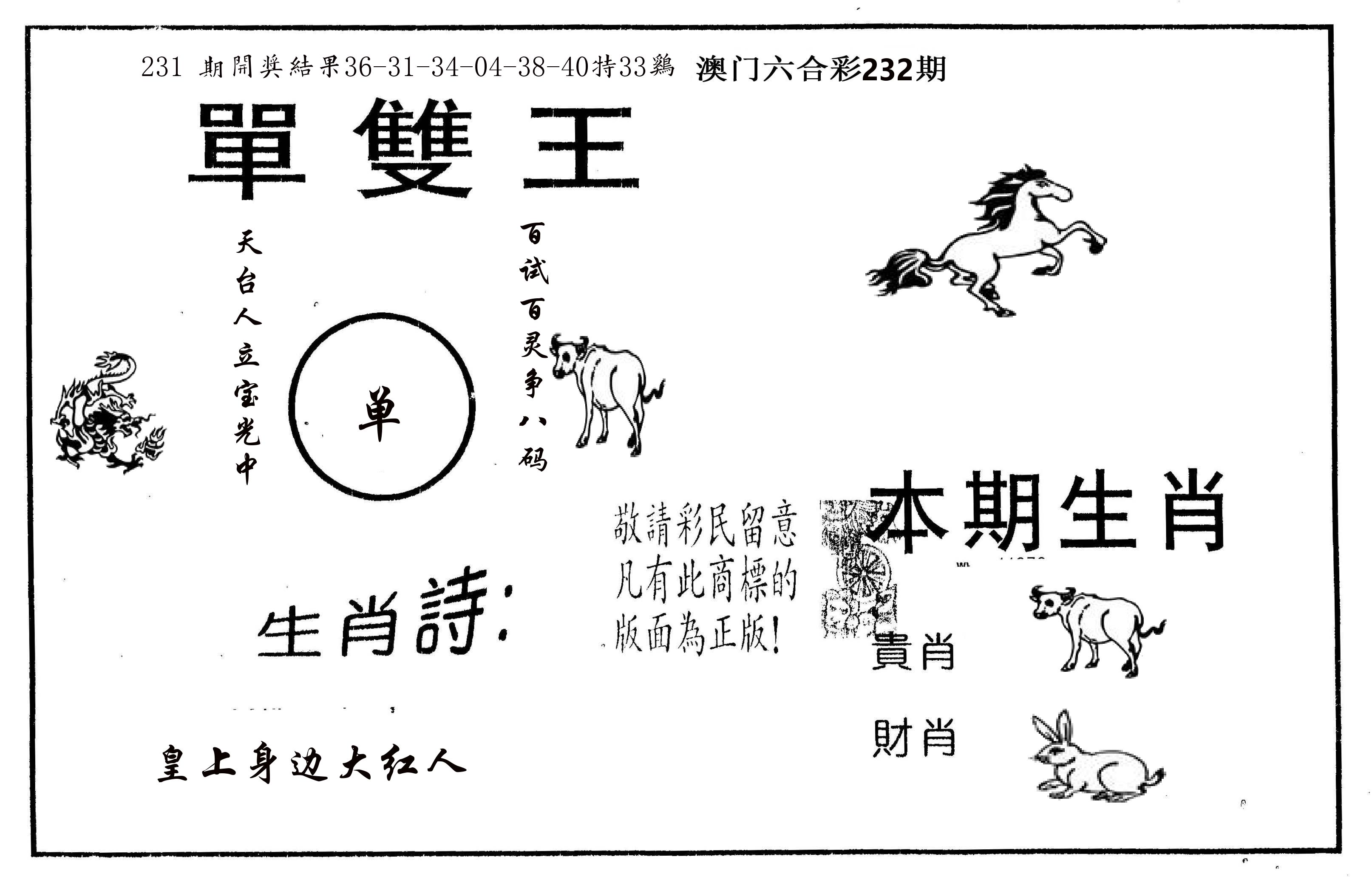 单双王A 第232期