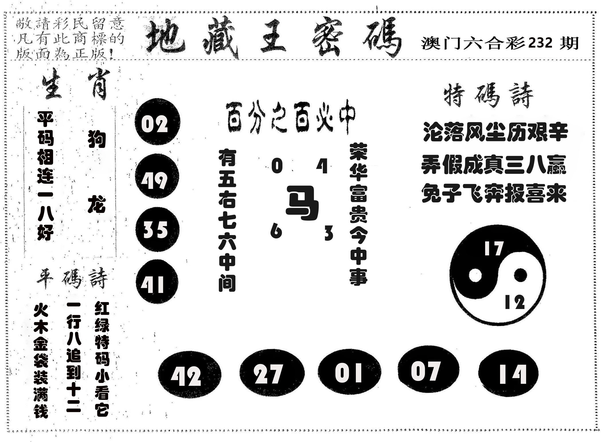 地藏王密码 第232期