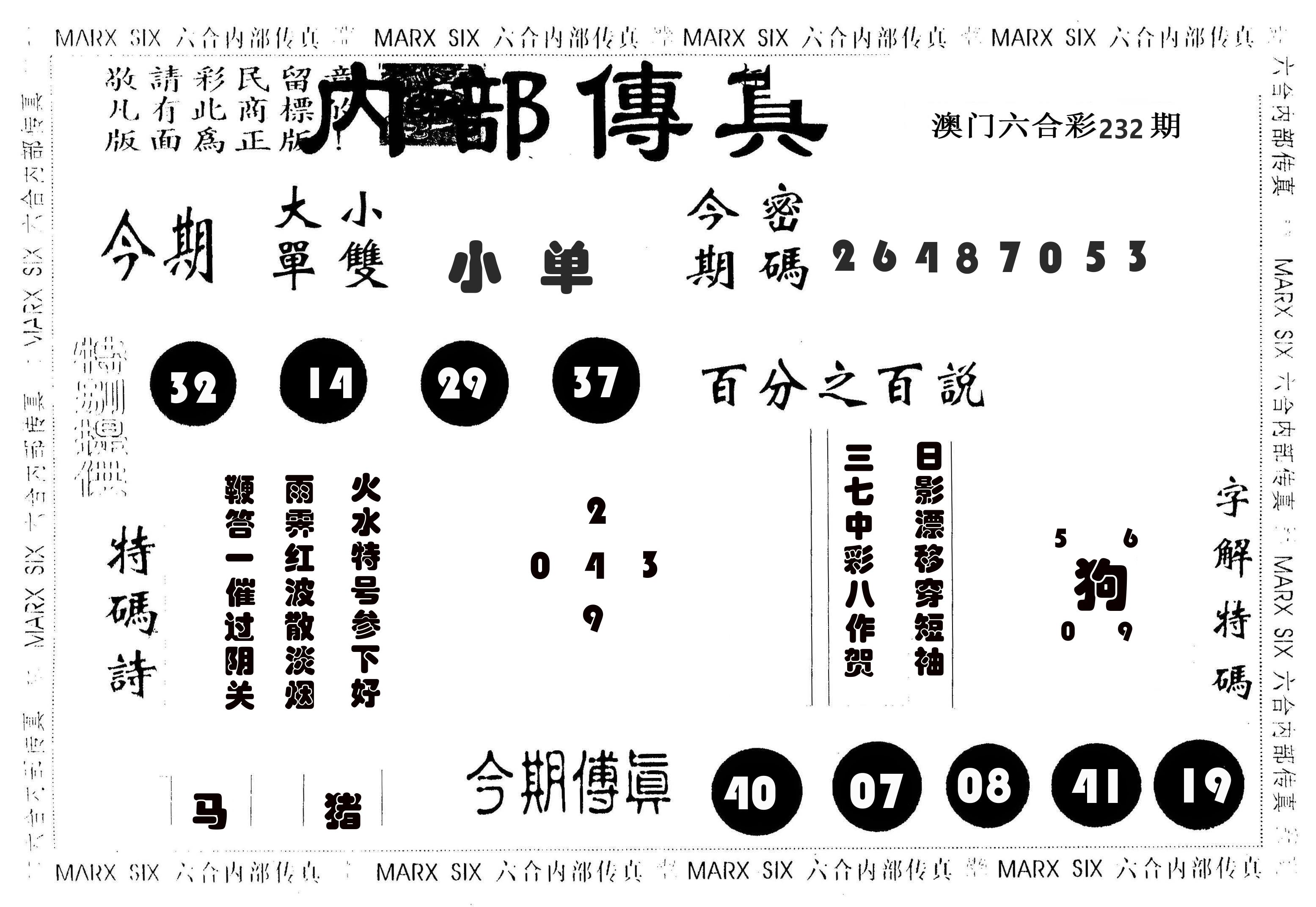 内部传真 第232期