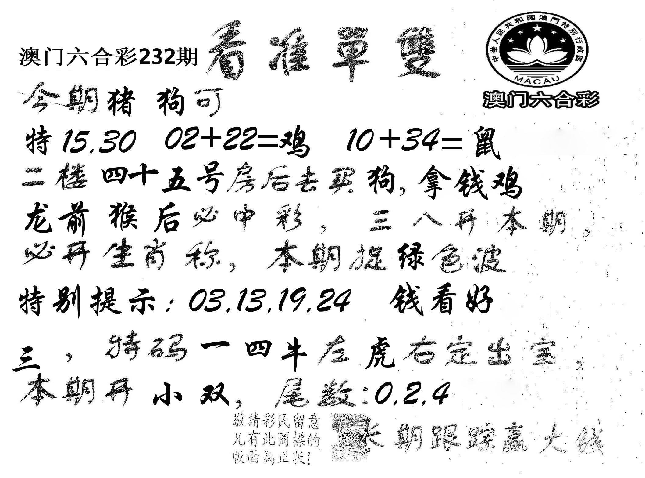 看准单双 第232期
