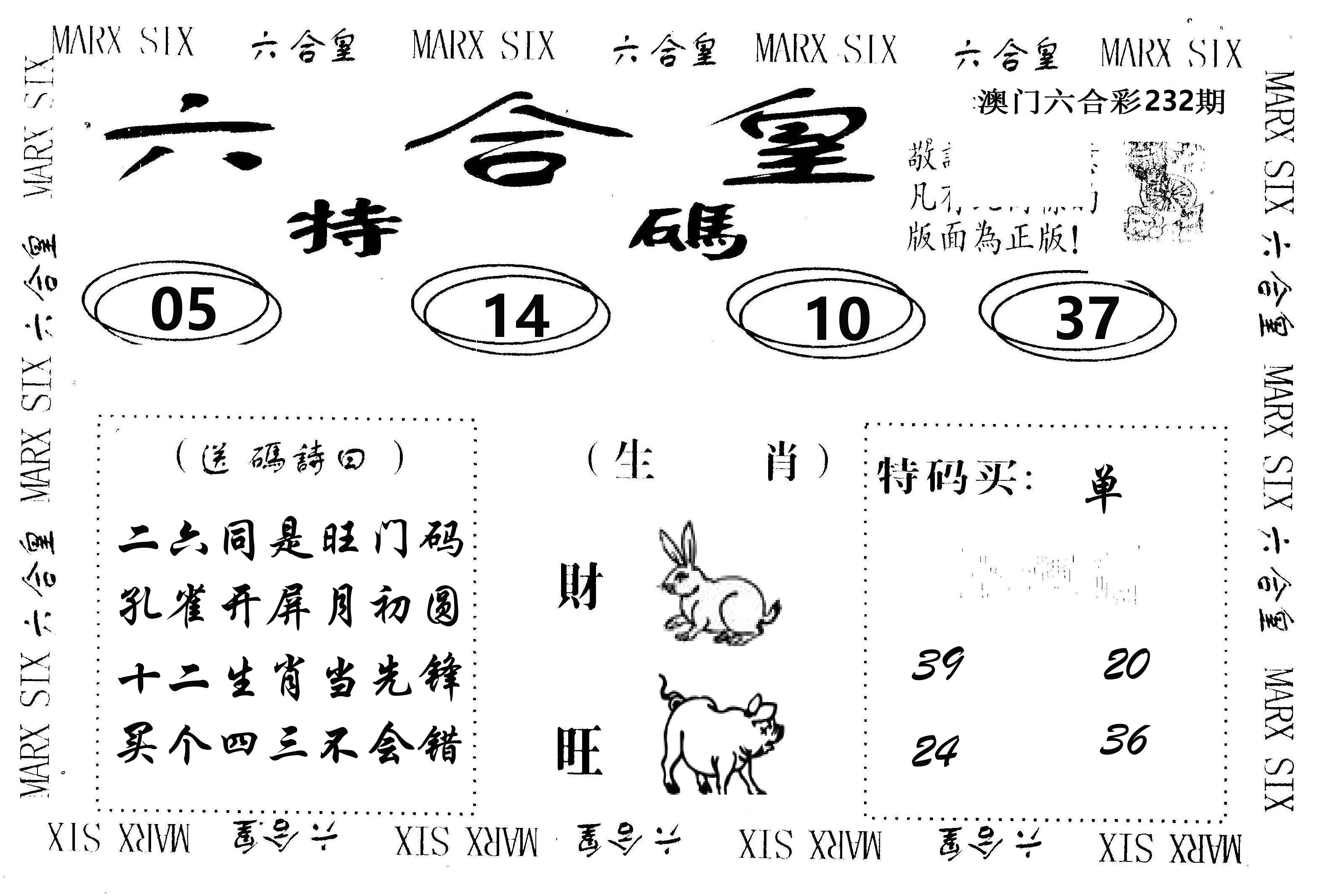 六合皇 第232期