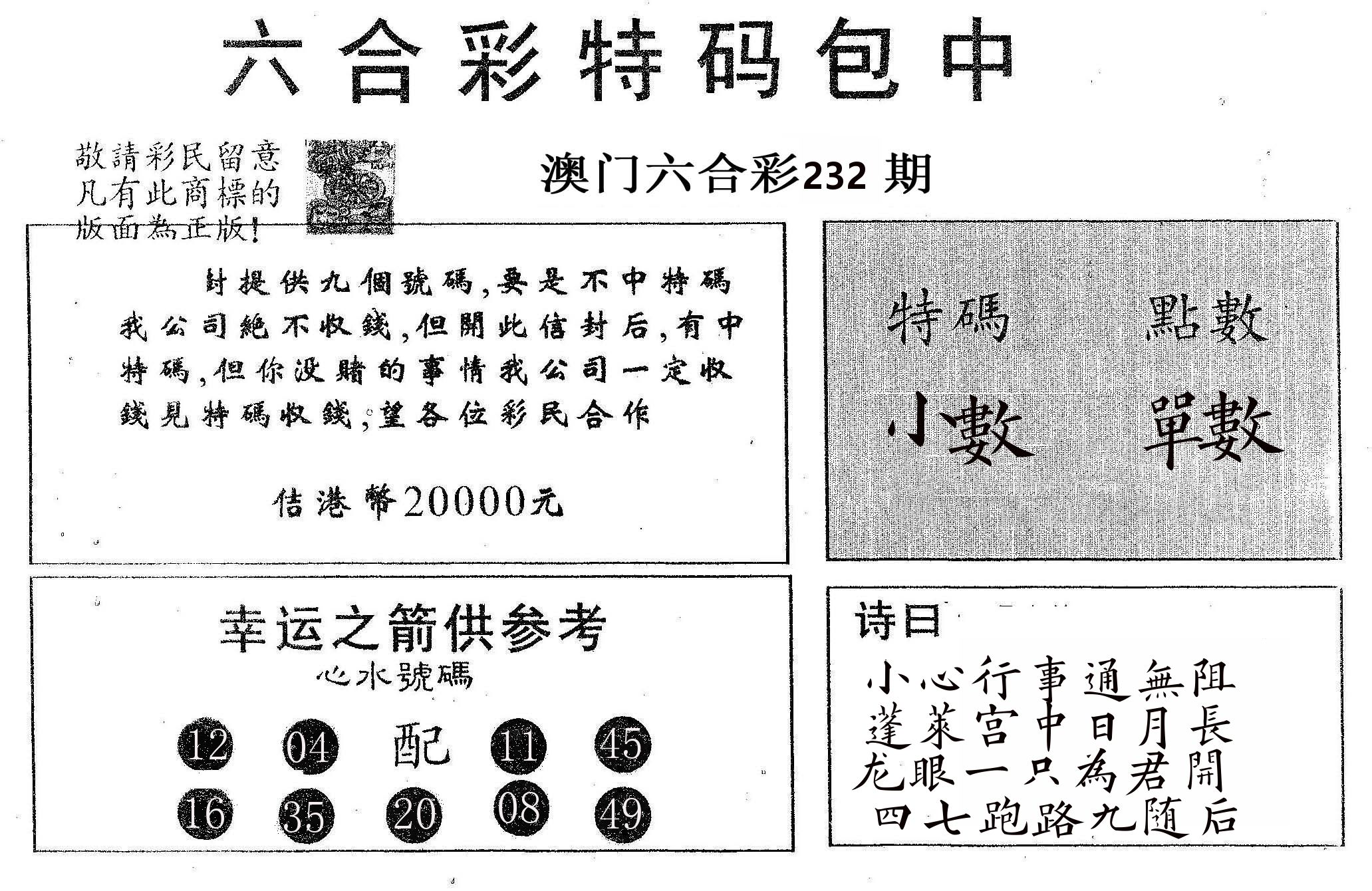 20000包中A 第232期