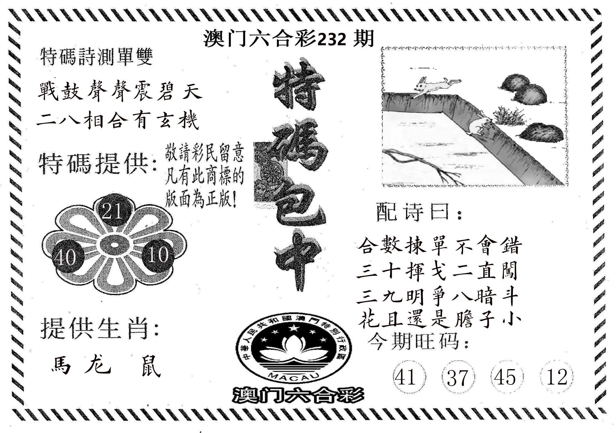 特码包中 第232期