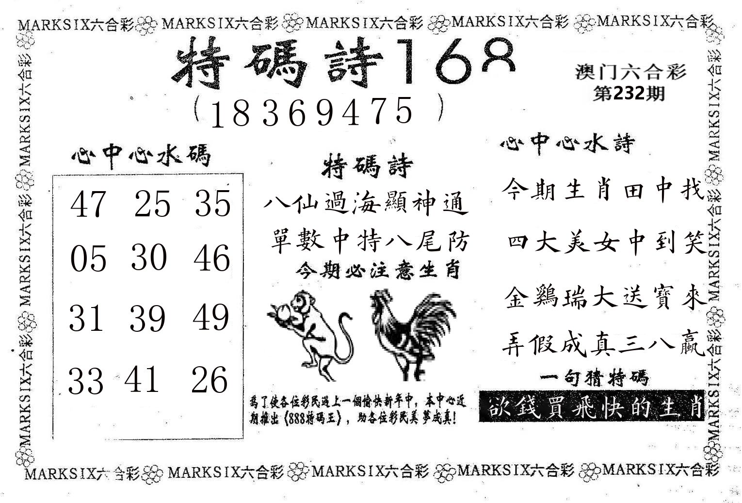 特码诗168 第232期