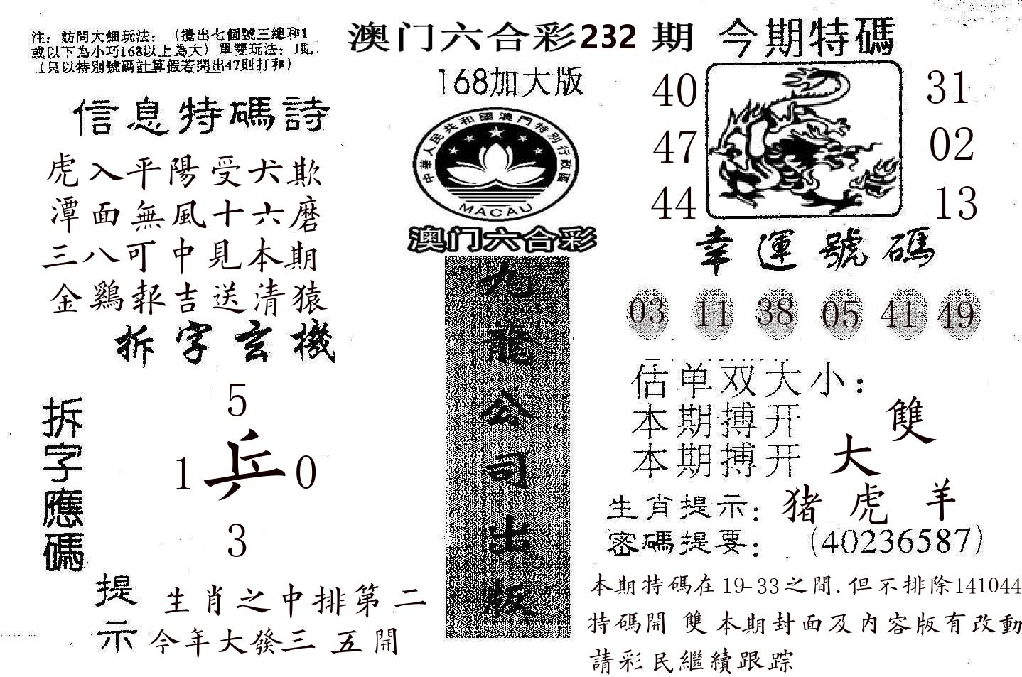 168加大版 第232期