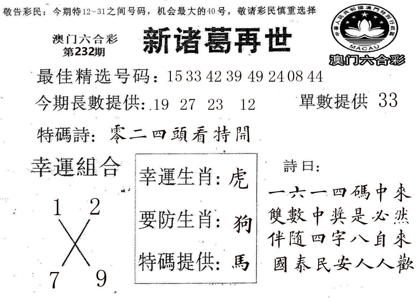 新诸葛 第232期