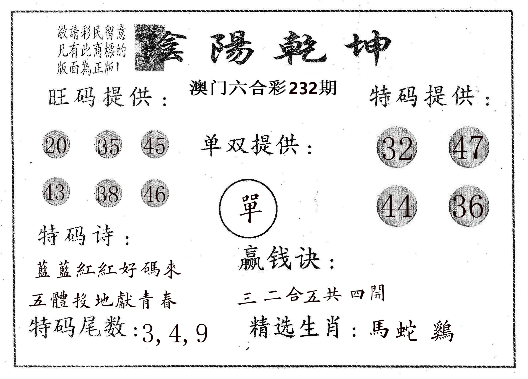 阴阳乾坤 第232期