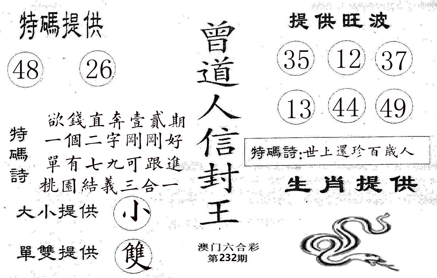 曾信封王 第232期