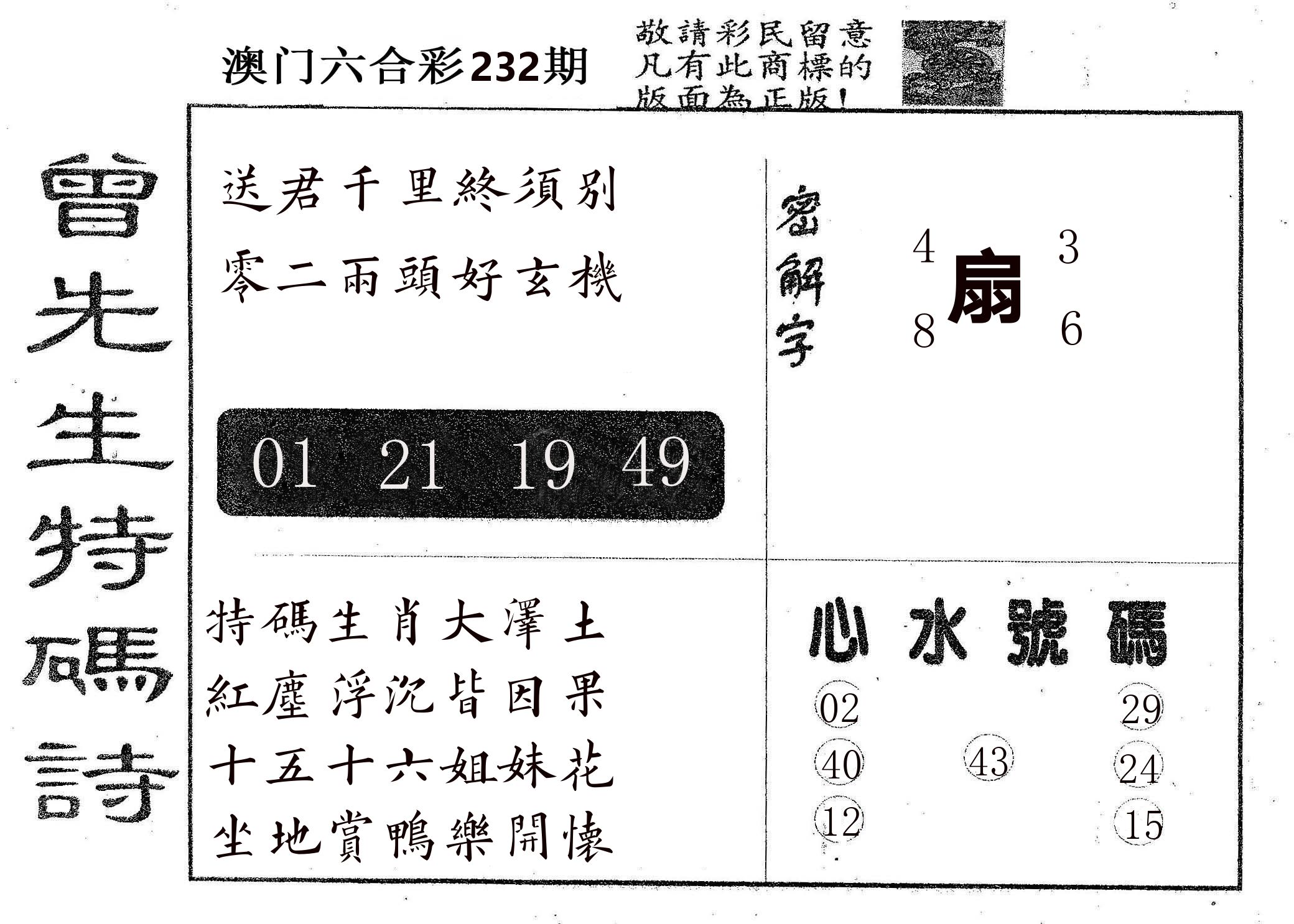 曾特码诗 第232期