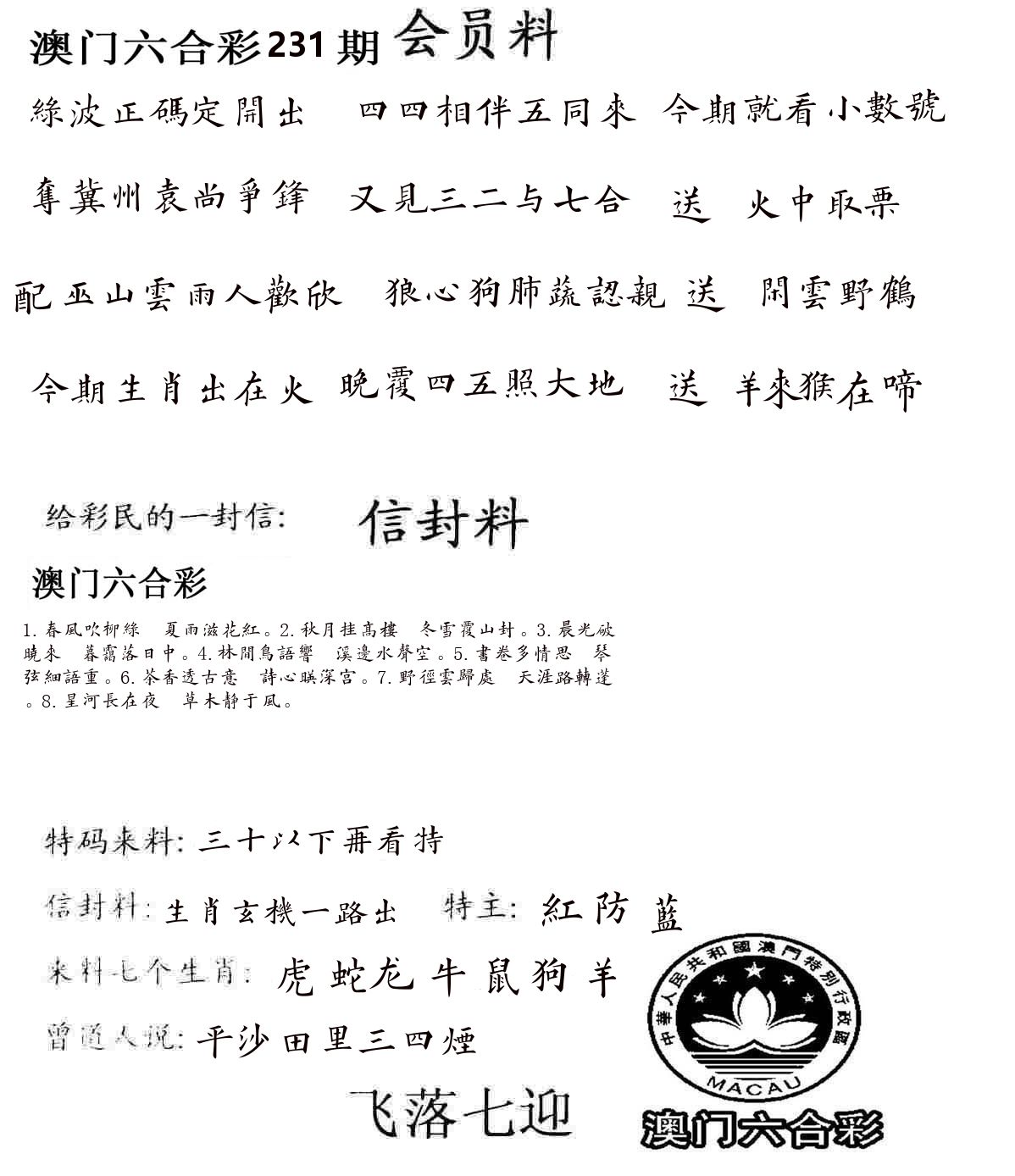 彩民信封 第232期