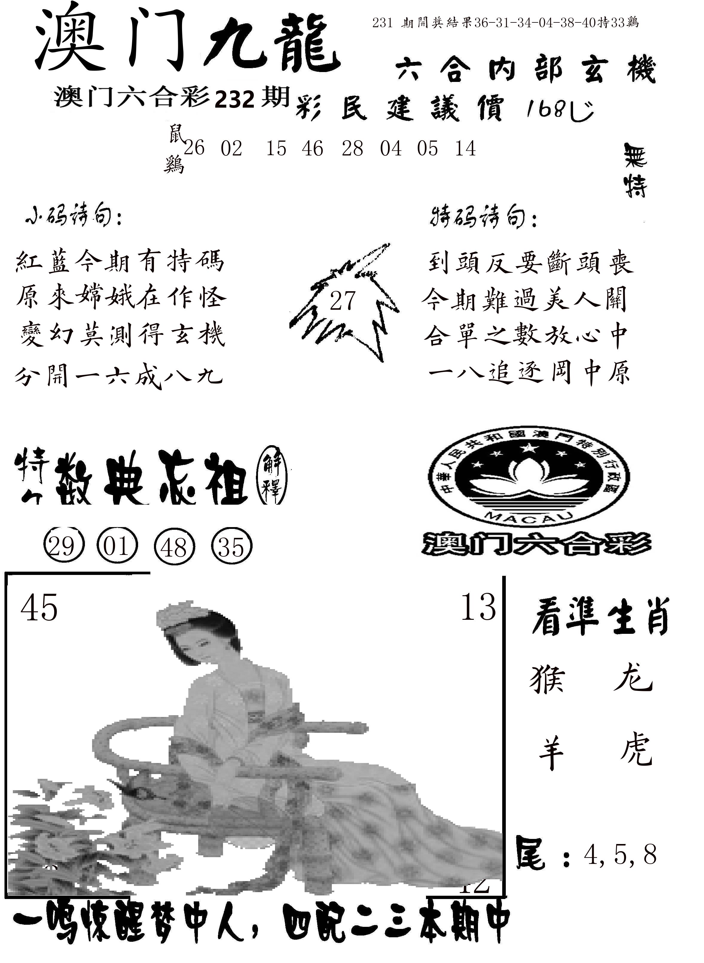 澳门传真1 第232期
