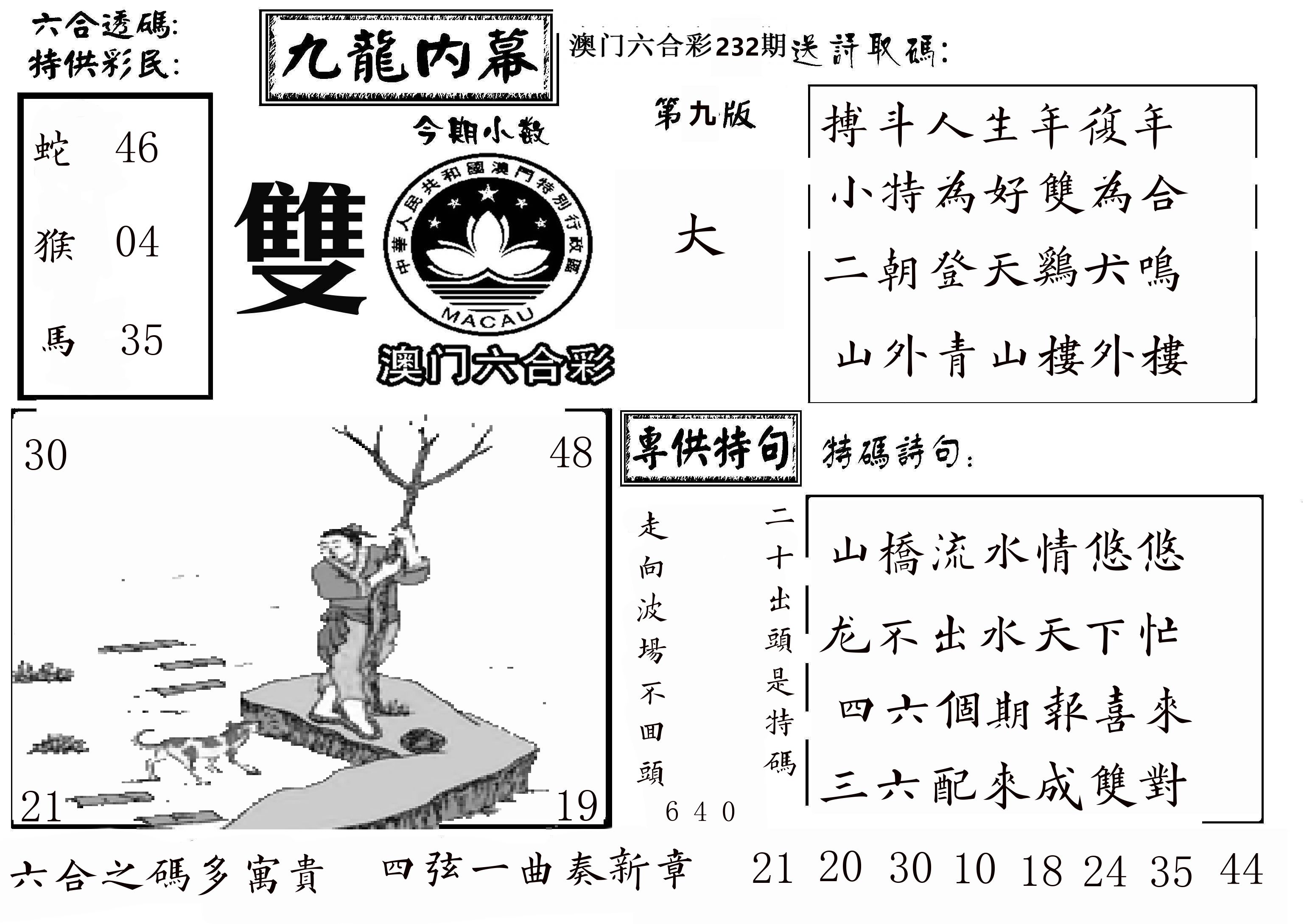 澳门传真3 第232期