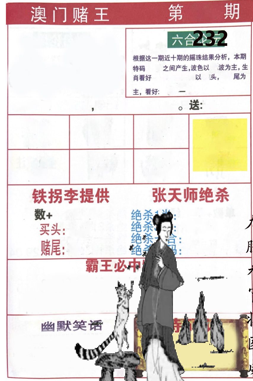 澳门堵王 第232期