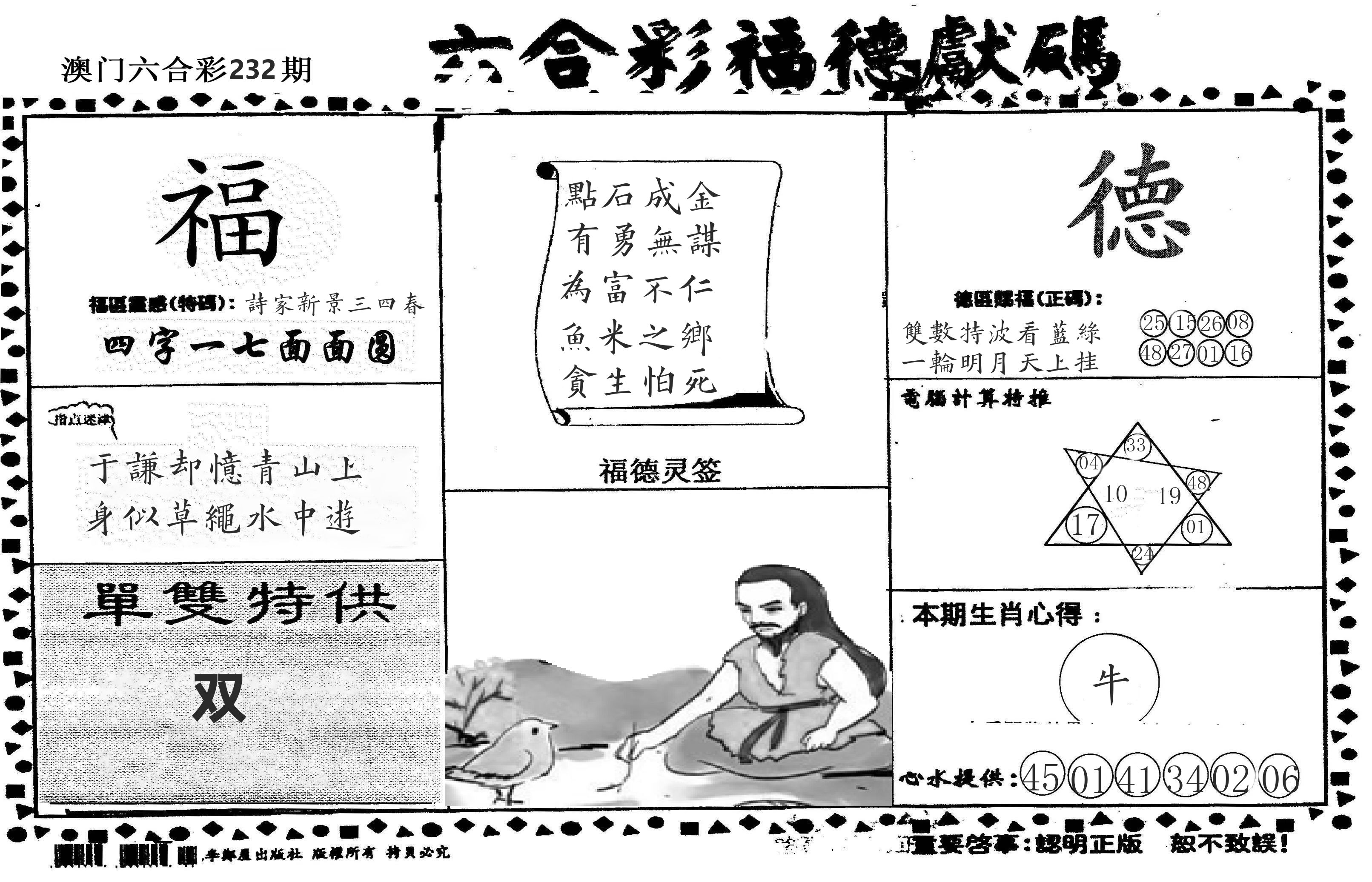 老福德送码 第232期