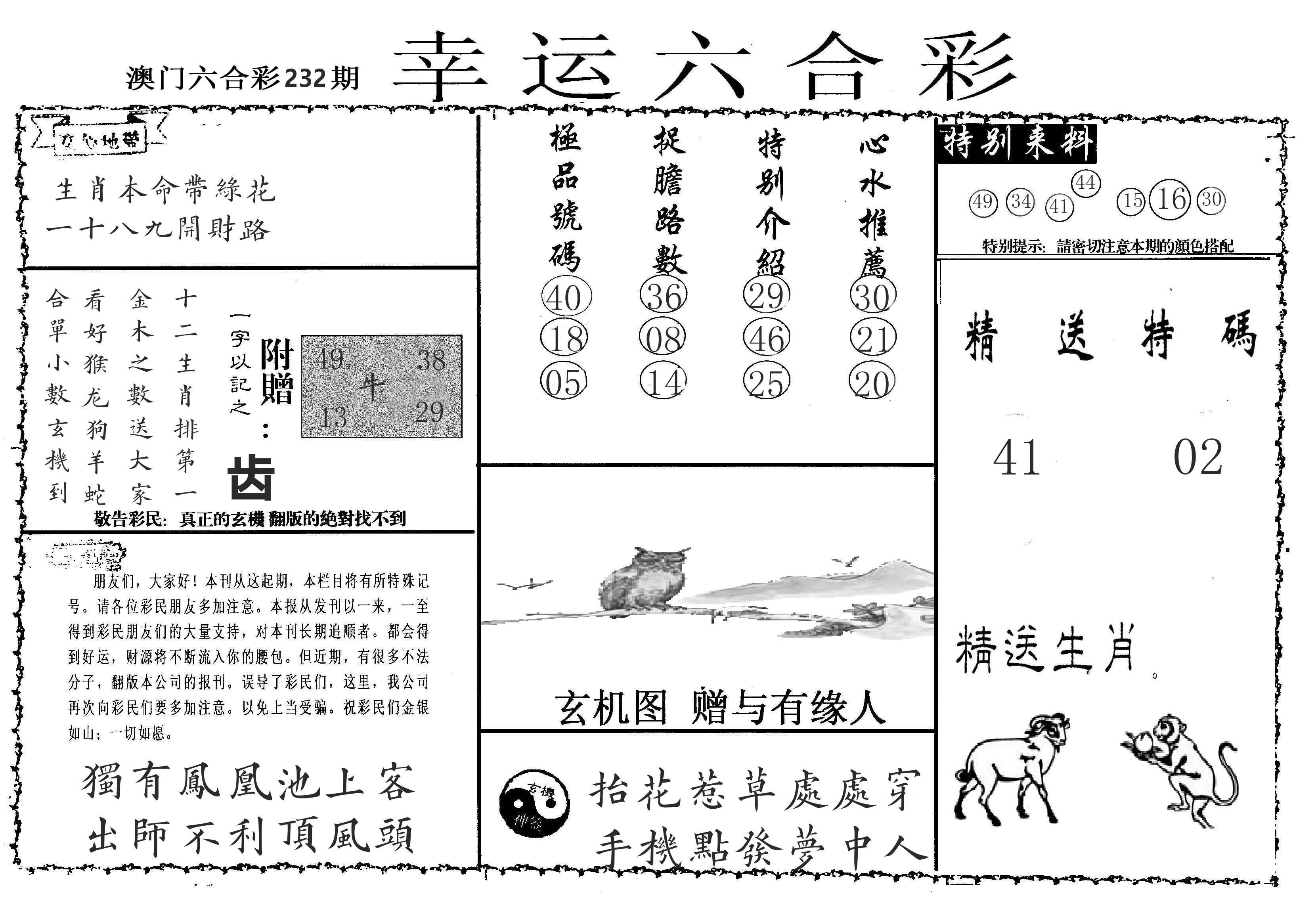 老幸运六合 第232期