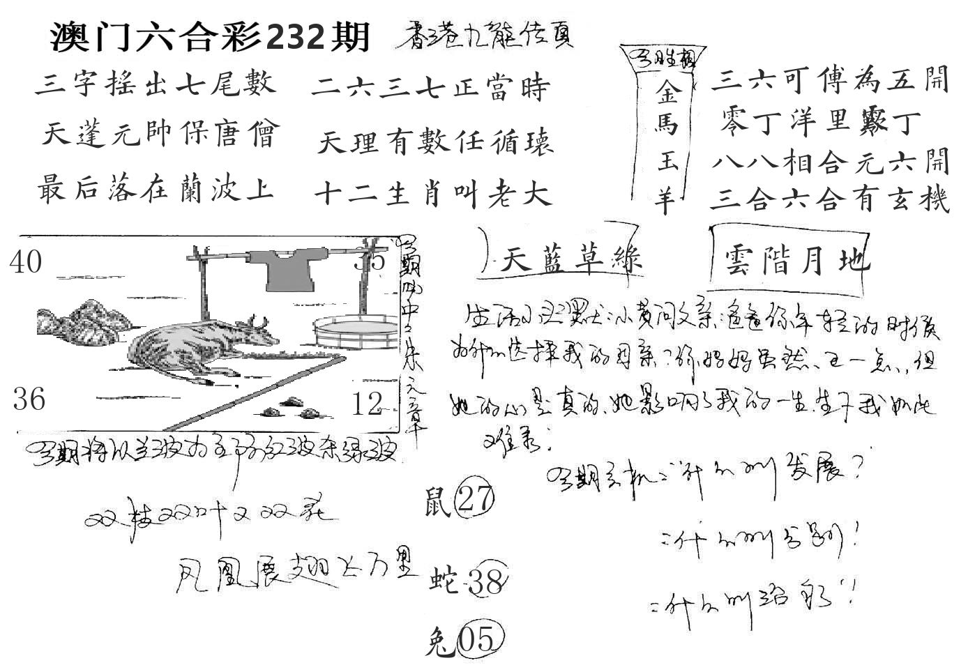 澳门手写九龙 第232期