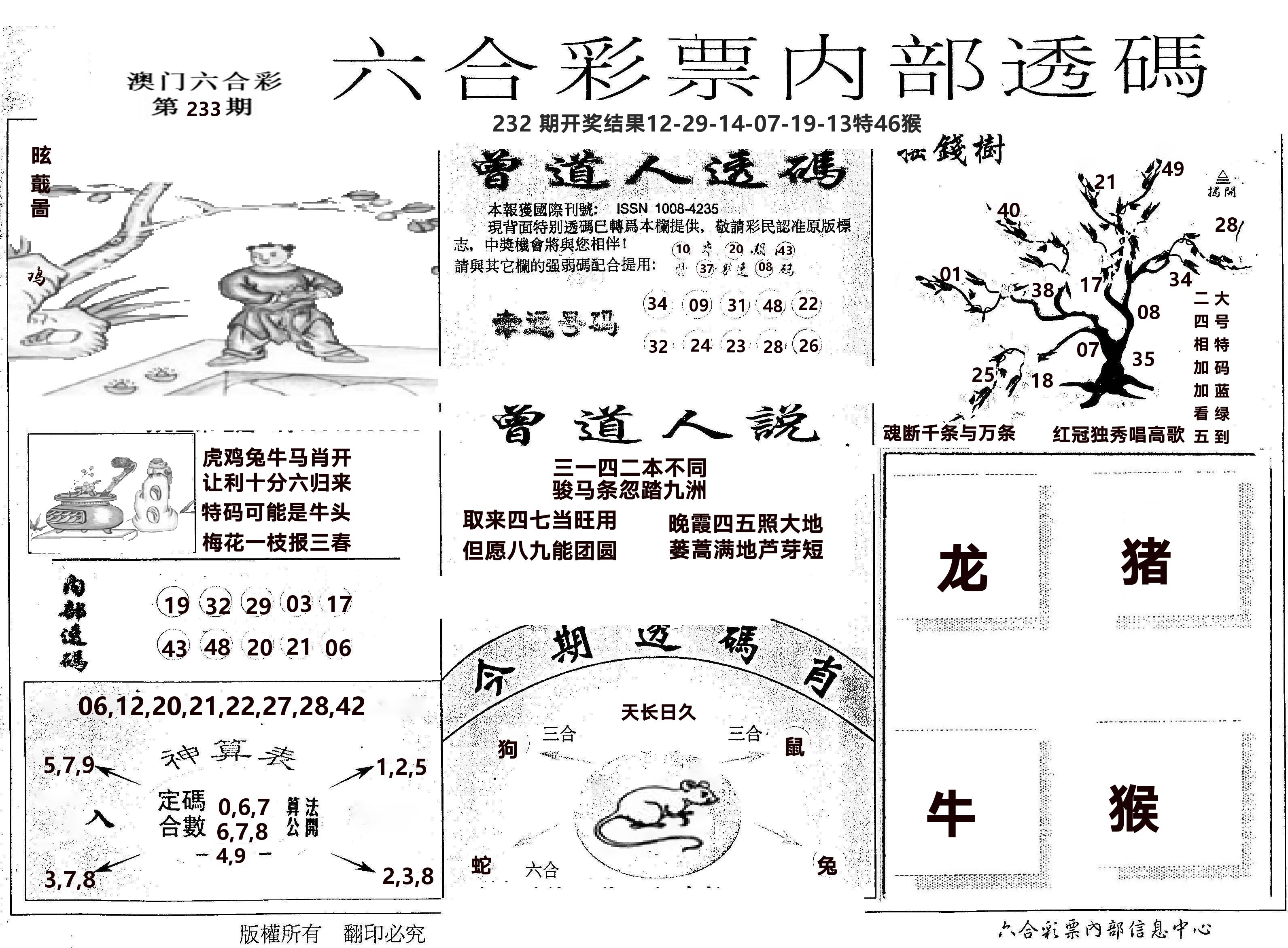 内部透码(信封) 第233期