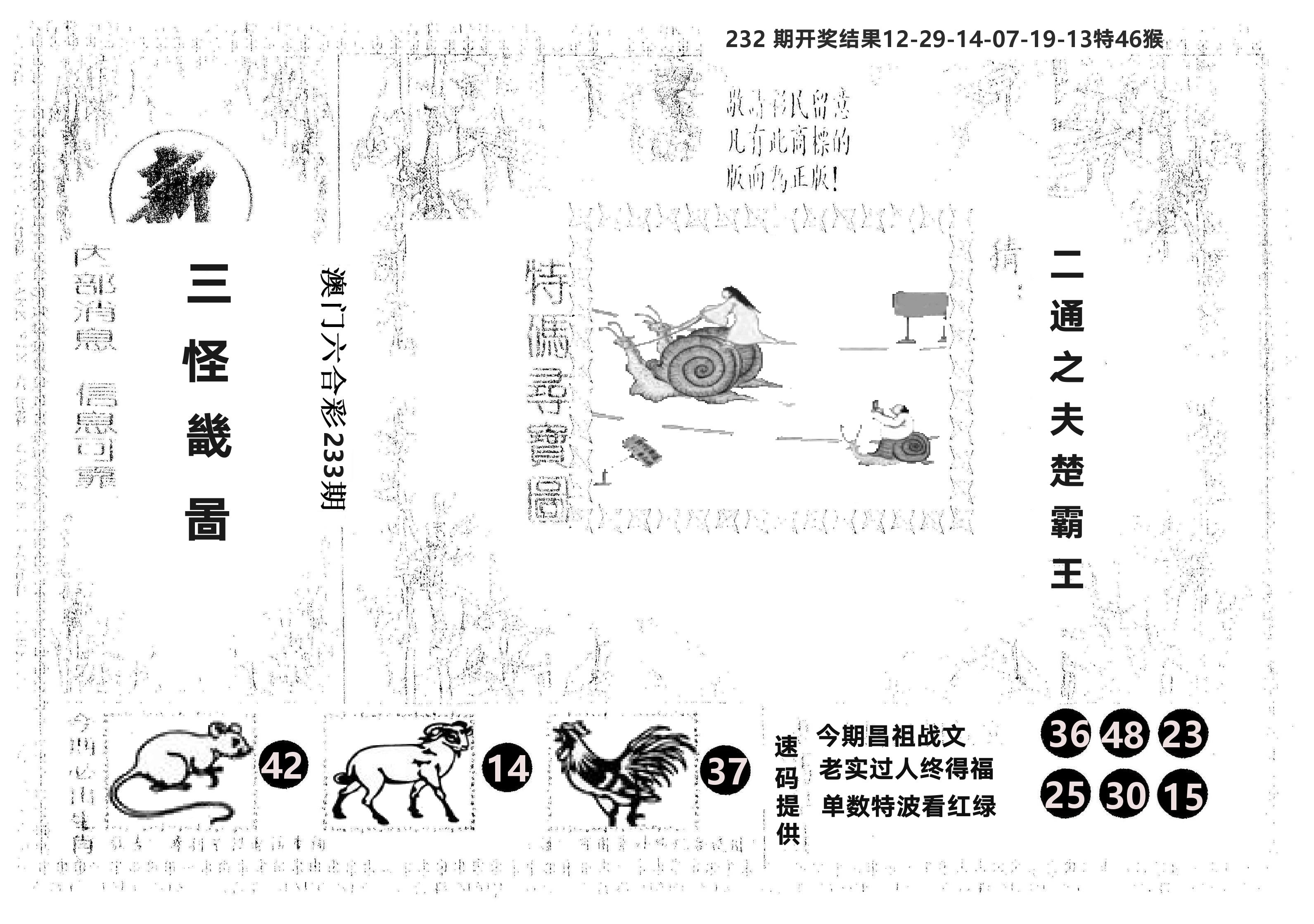 另版新三怪 第233期