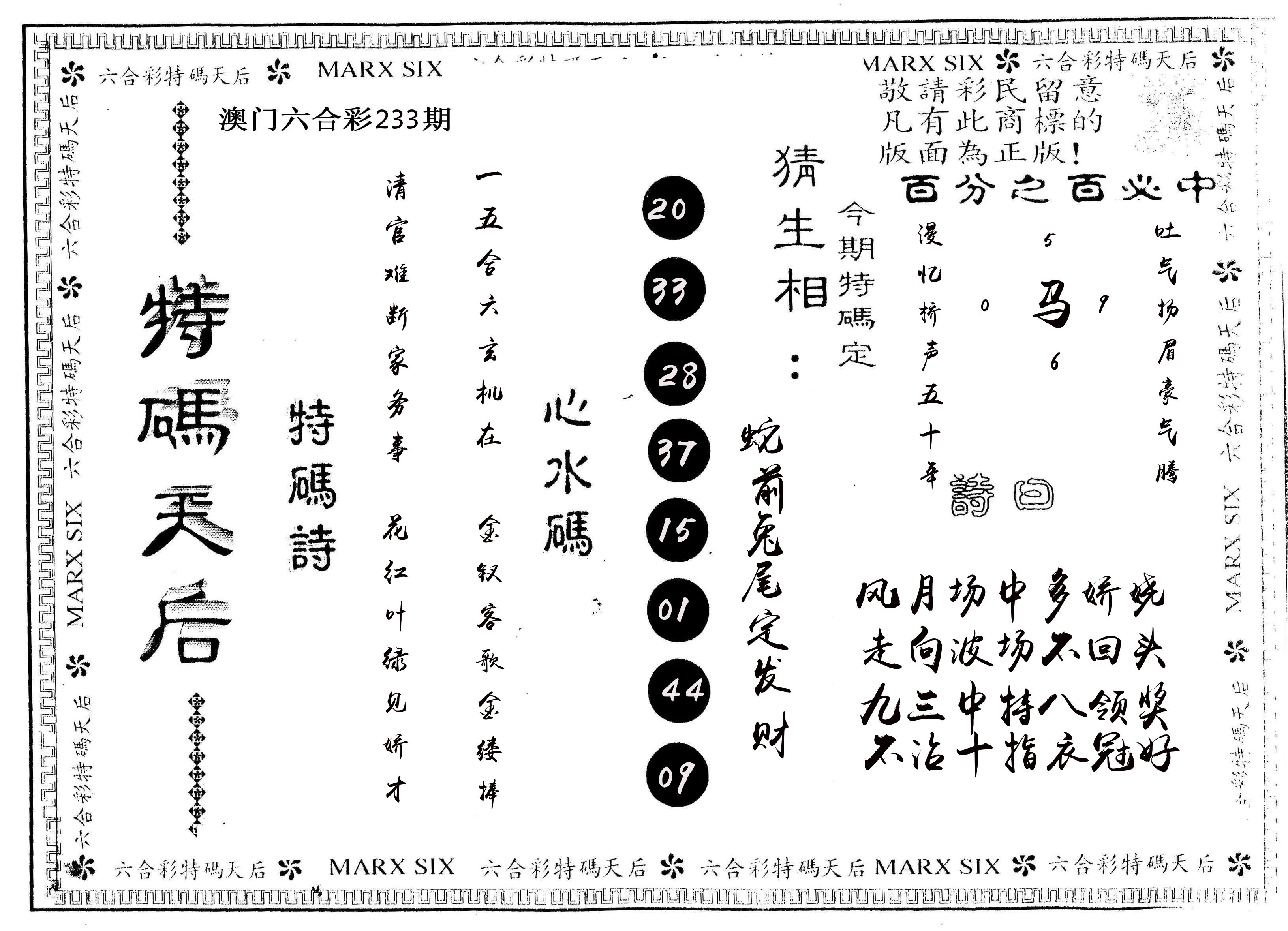 另版特码天后 第233期