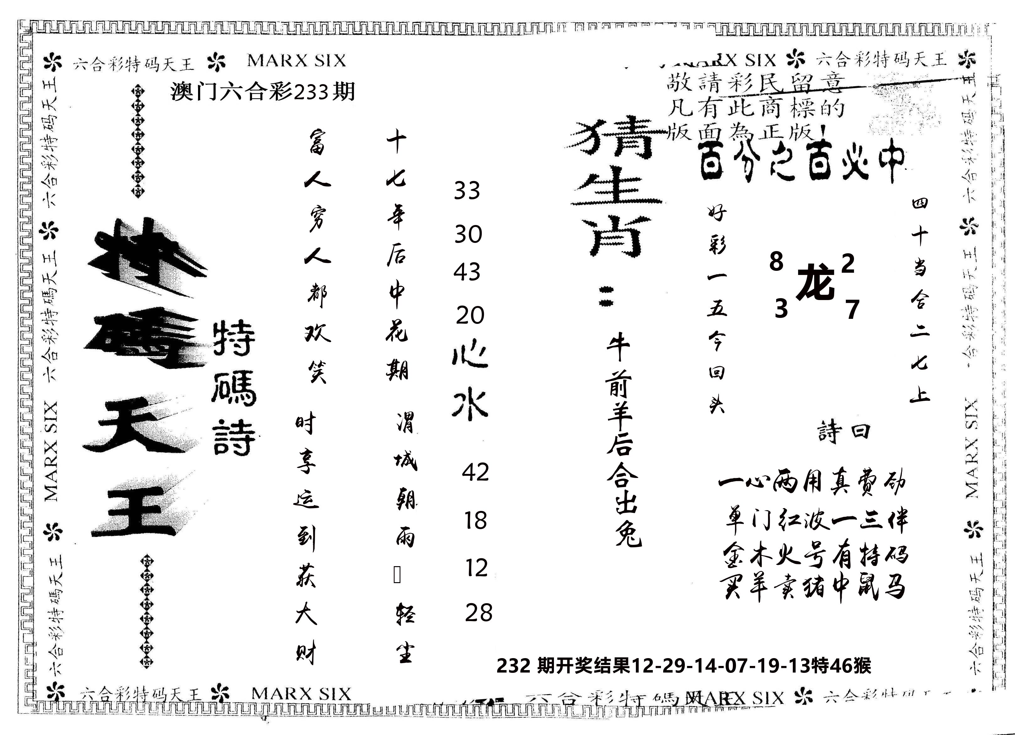 另版特码天王 第233期