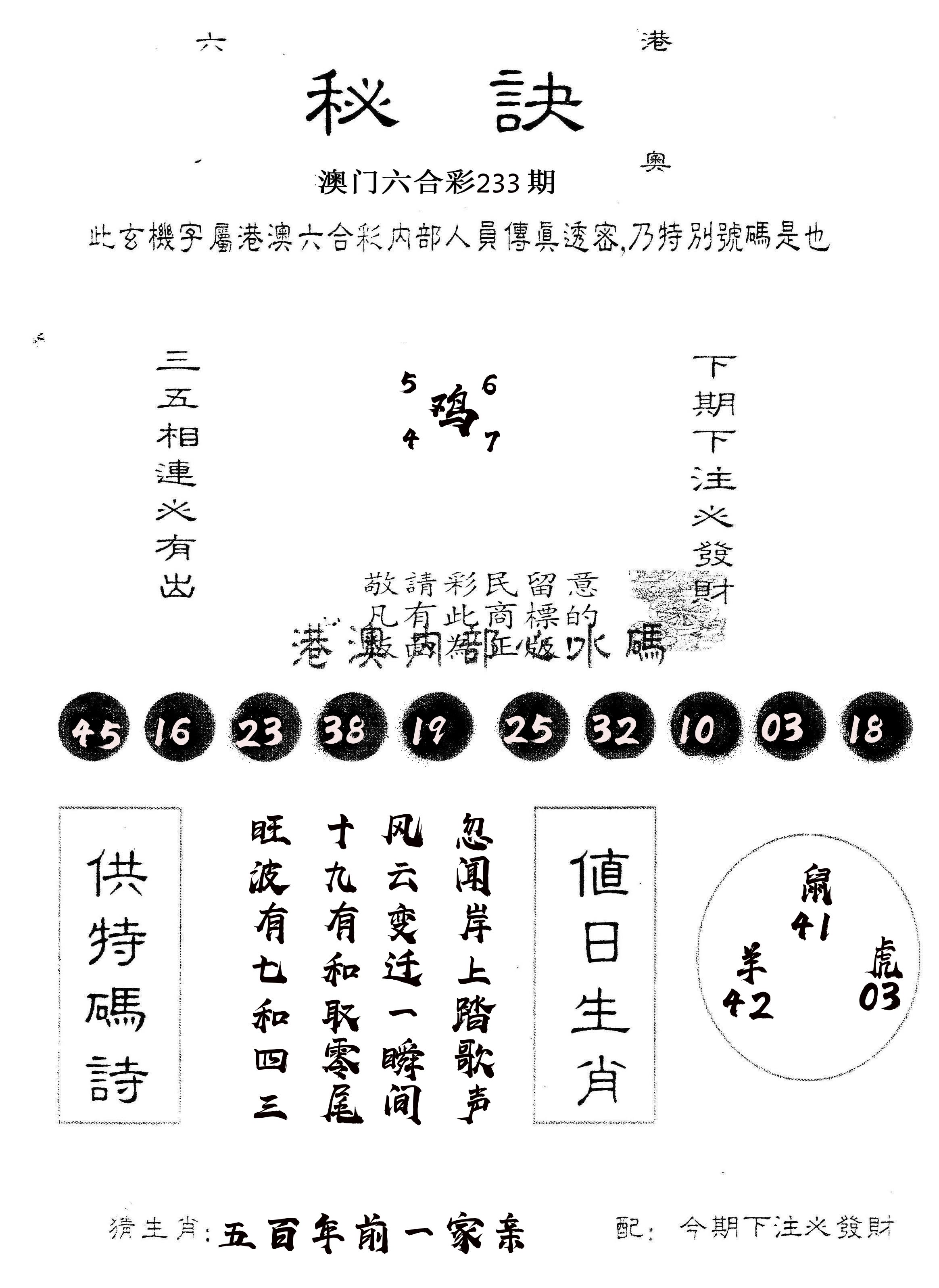 另版秘诀 第233期