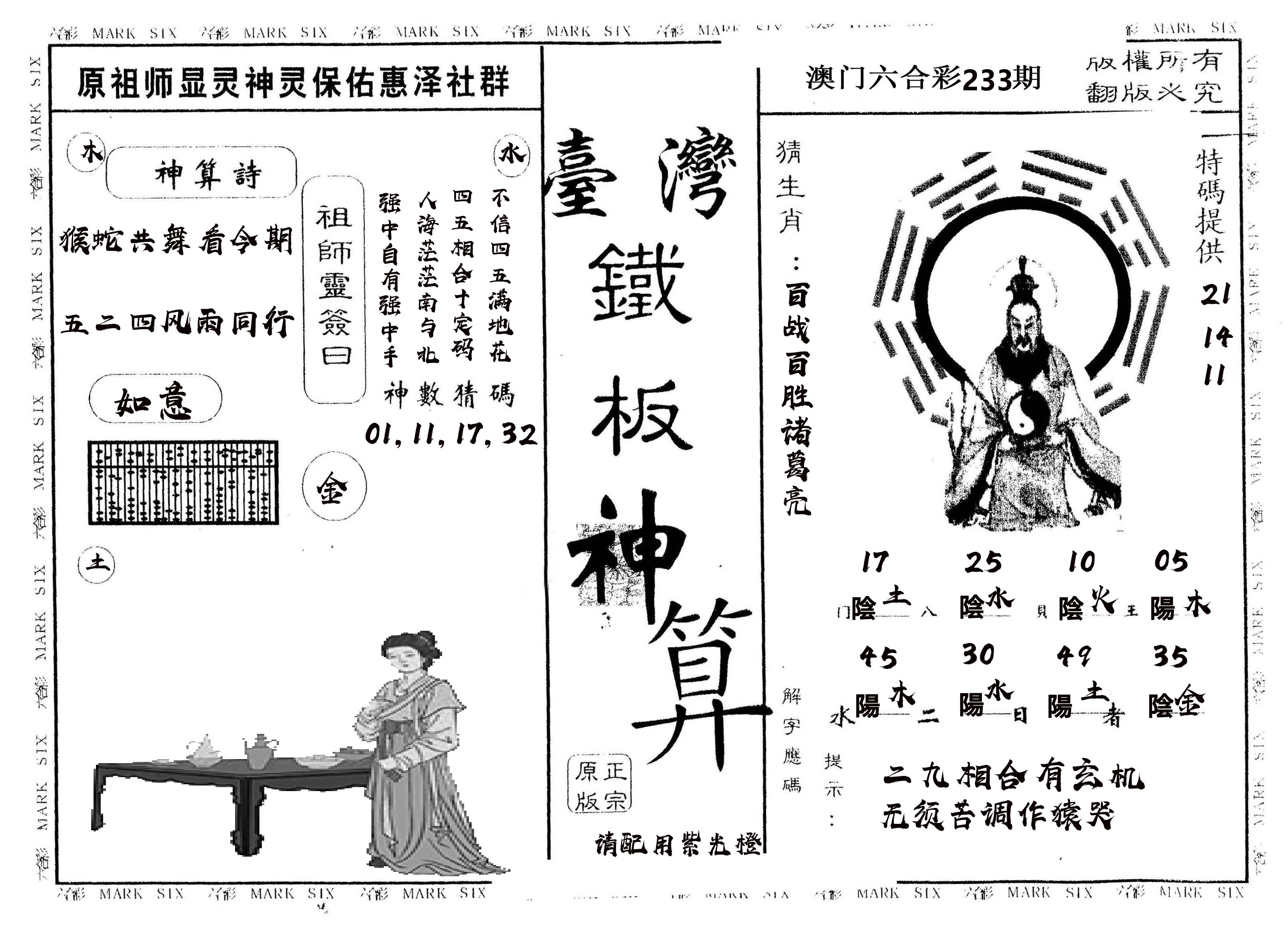 另版台湾铁板 第233期