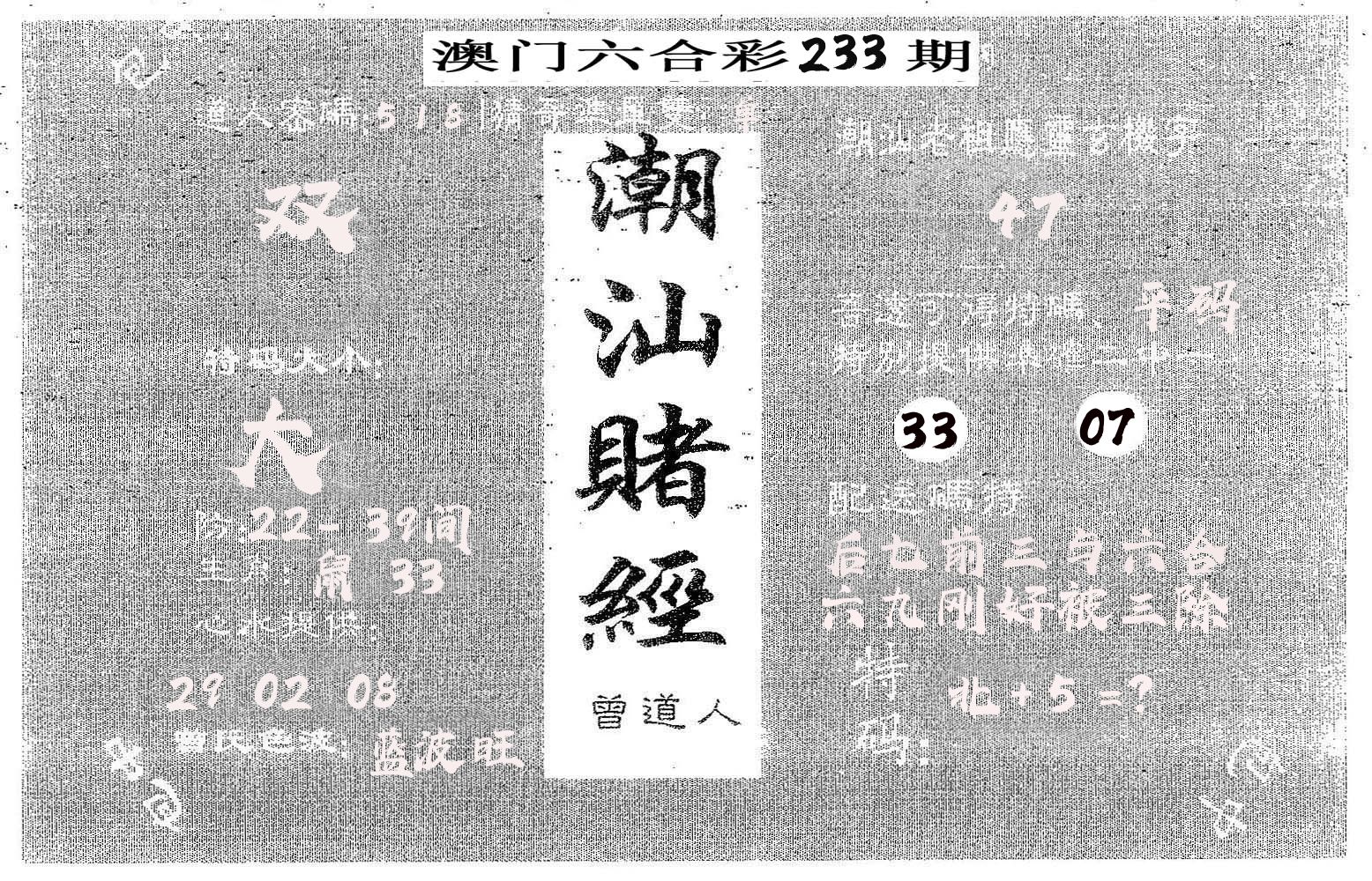 潮汕赌经 第233期