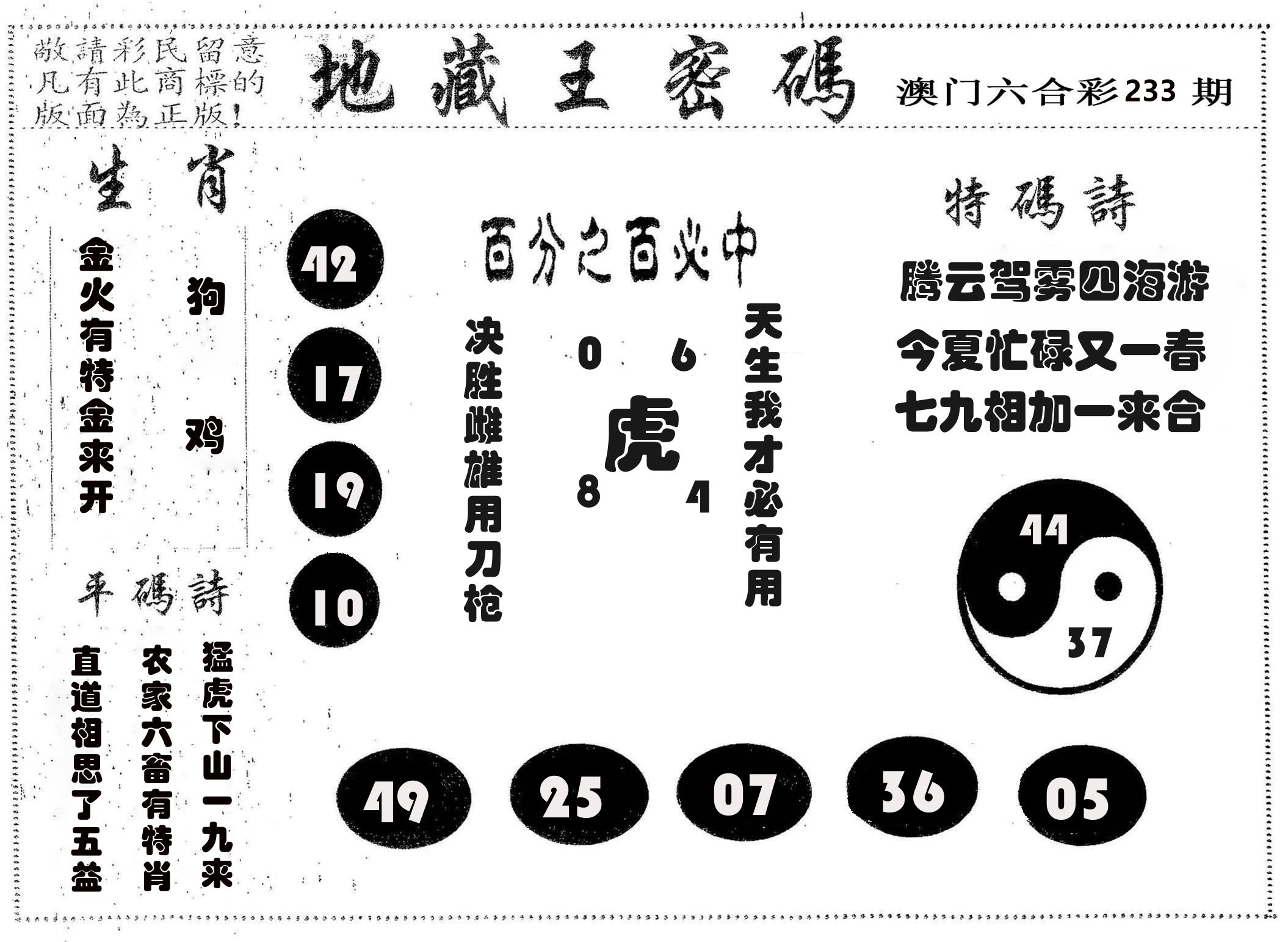 地藏王密码 第233期