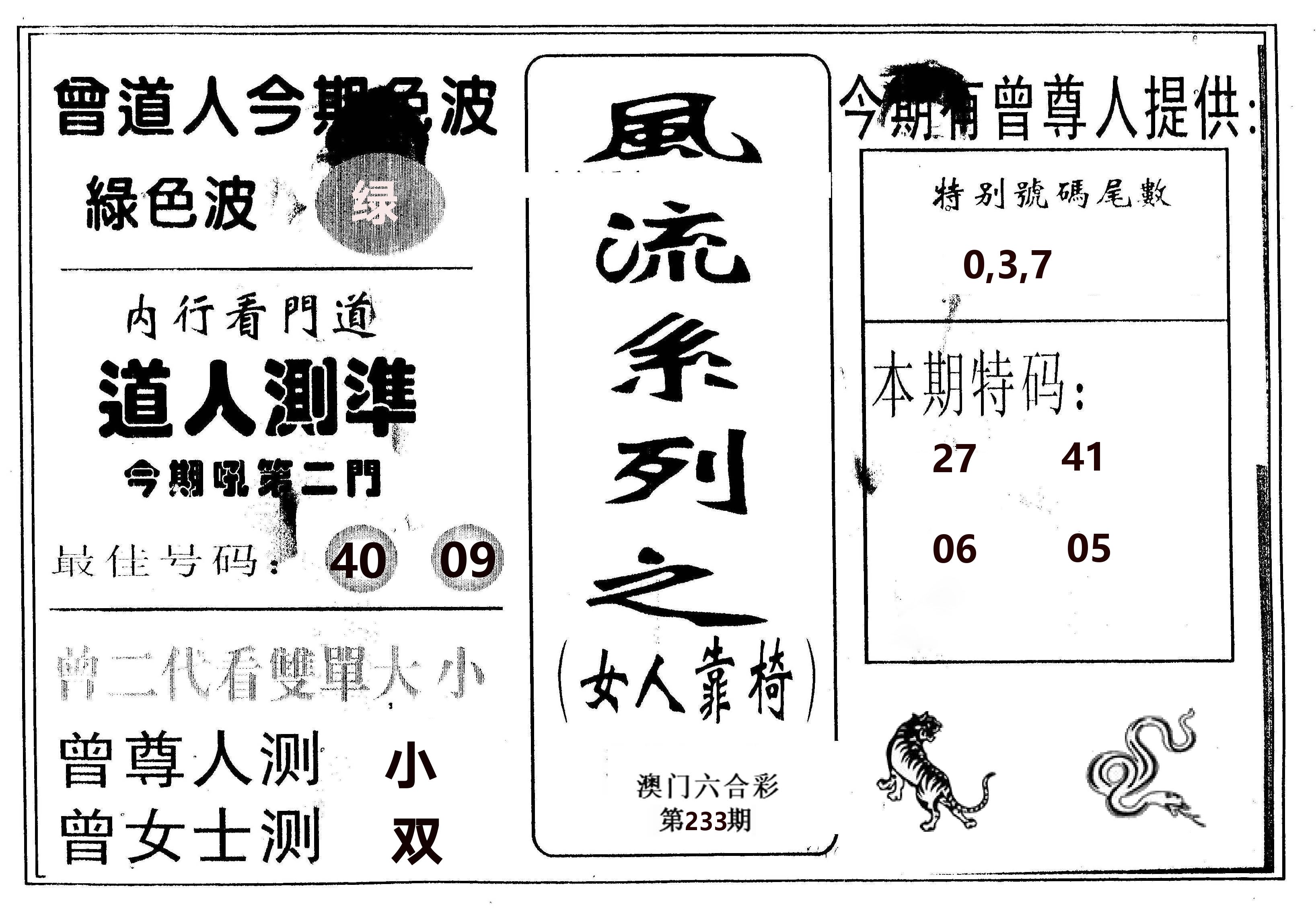 风流系列-3 第233期