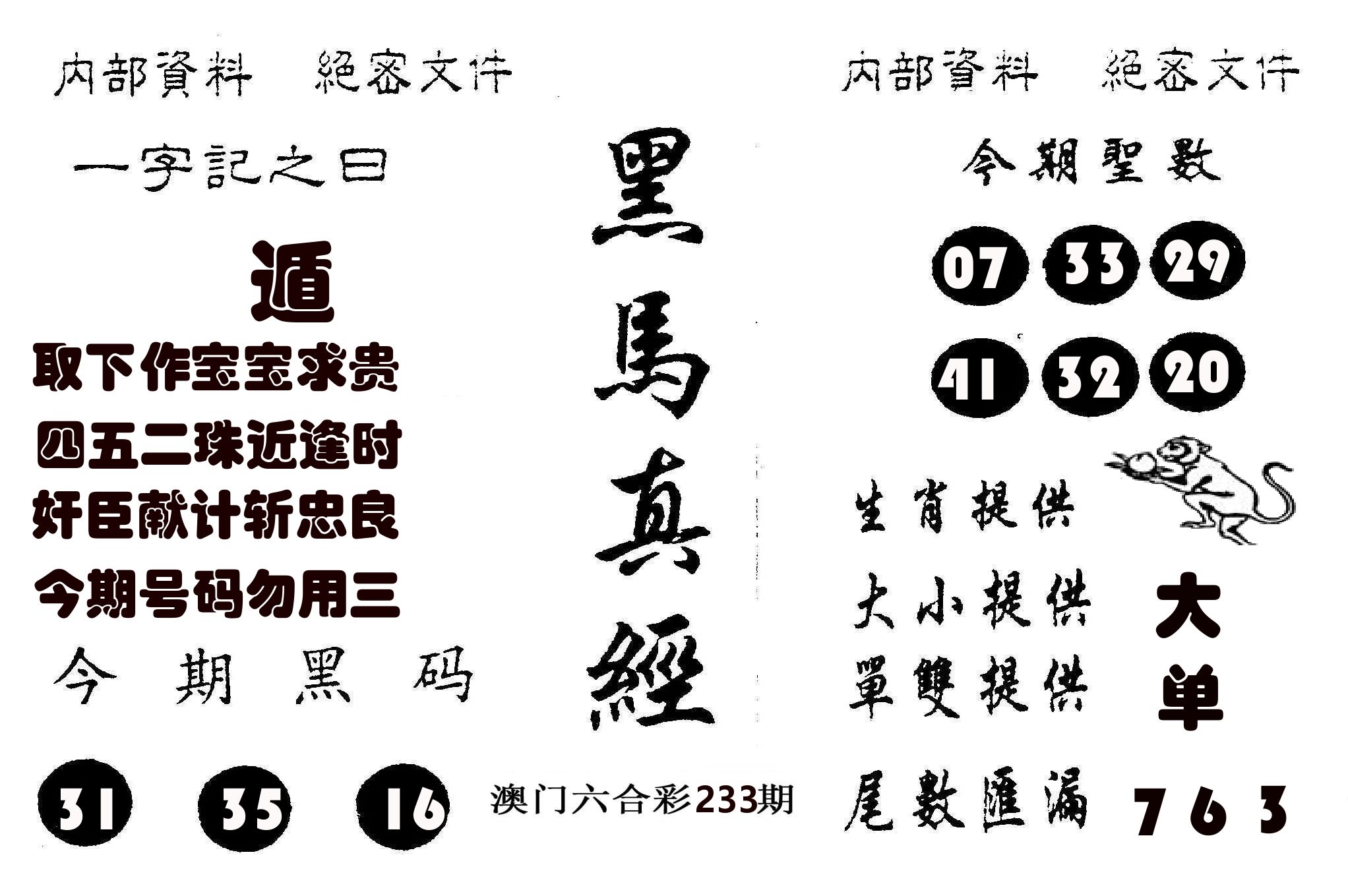 黑马真经 第233期