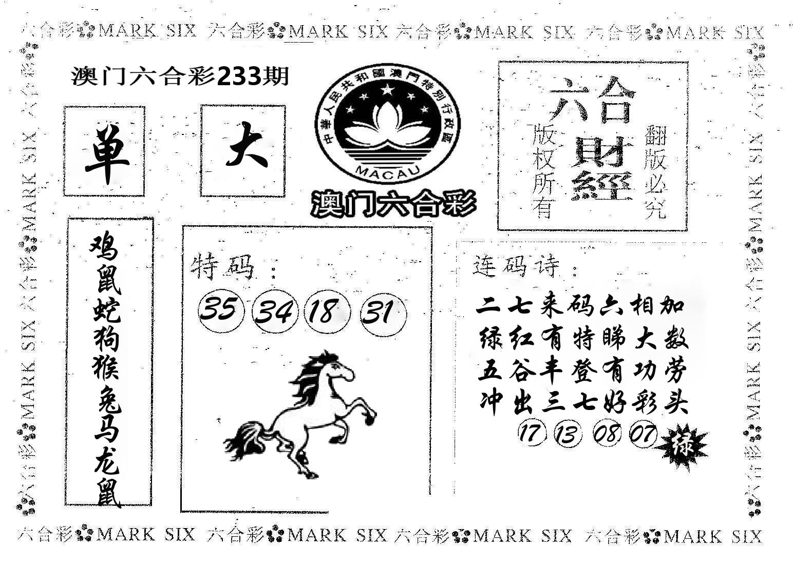 六合财经 第233期