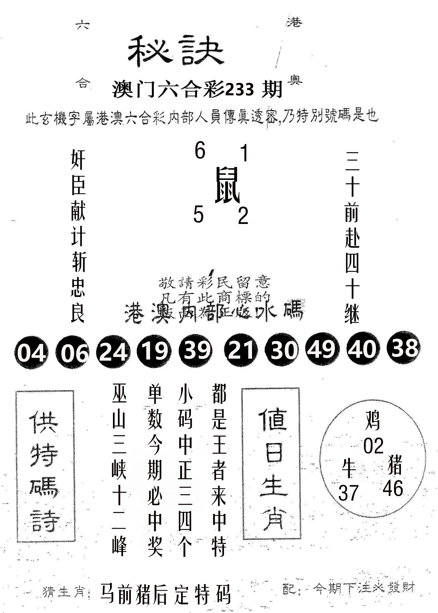 秘决 第233期