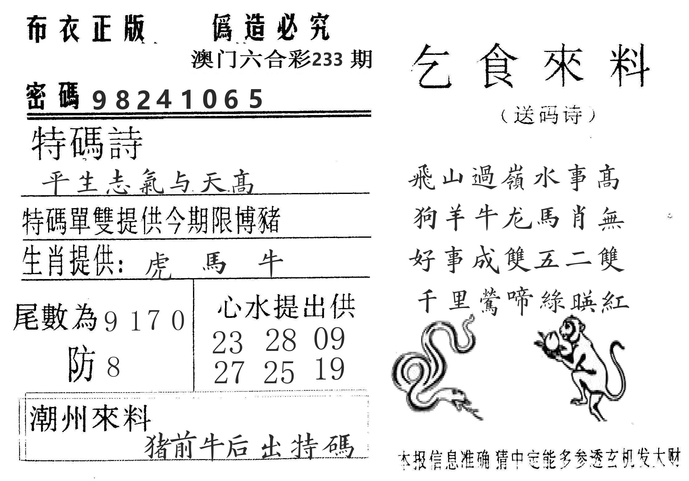 千禧码王 第233期