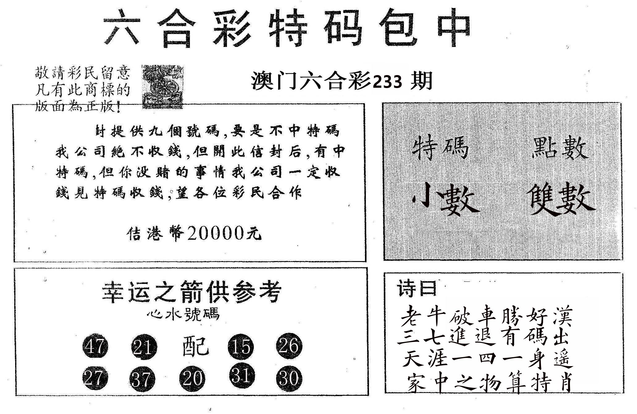 20000包中A 第233期