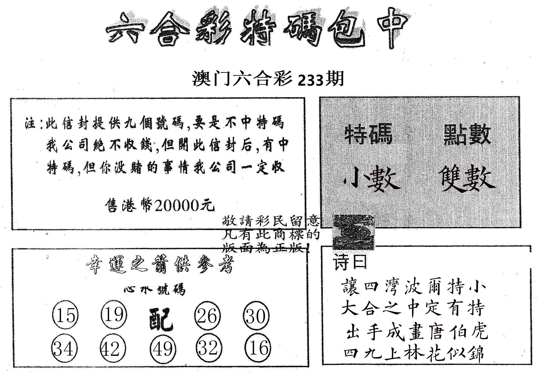 20000包中B 第233期