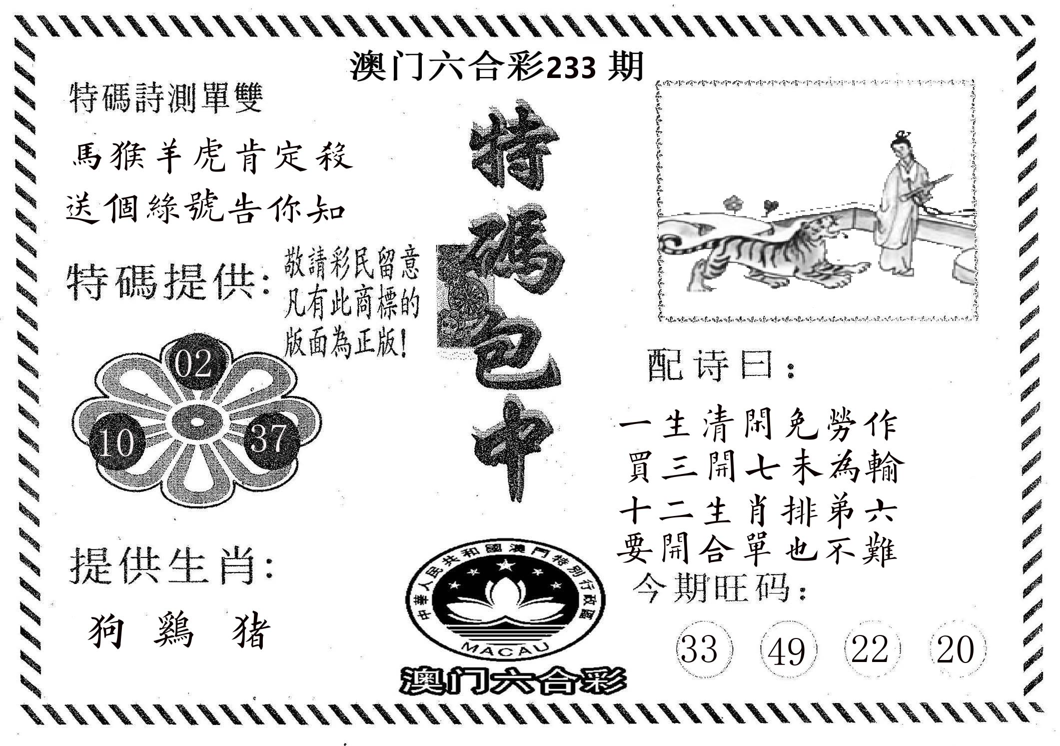 特码包中 第233期