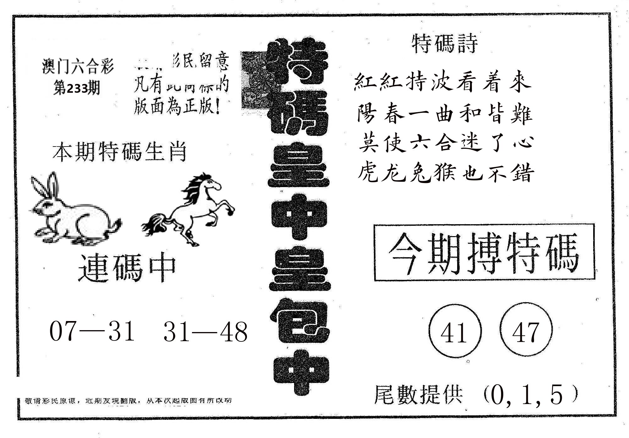 皇中皇A 第233期