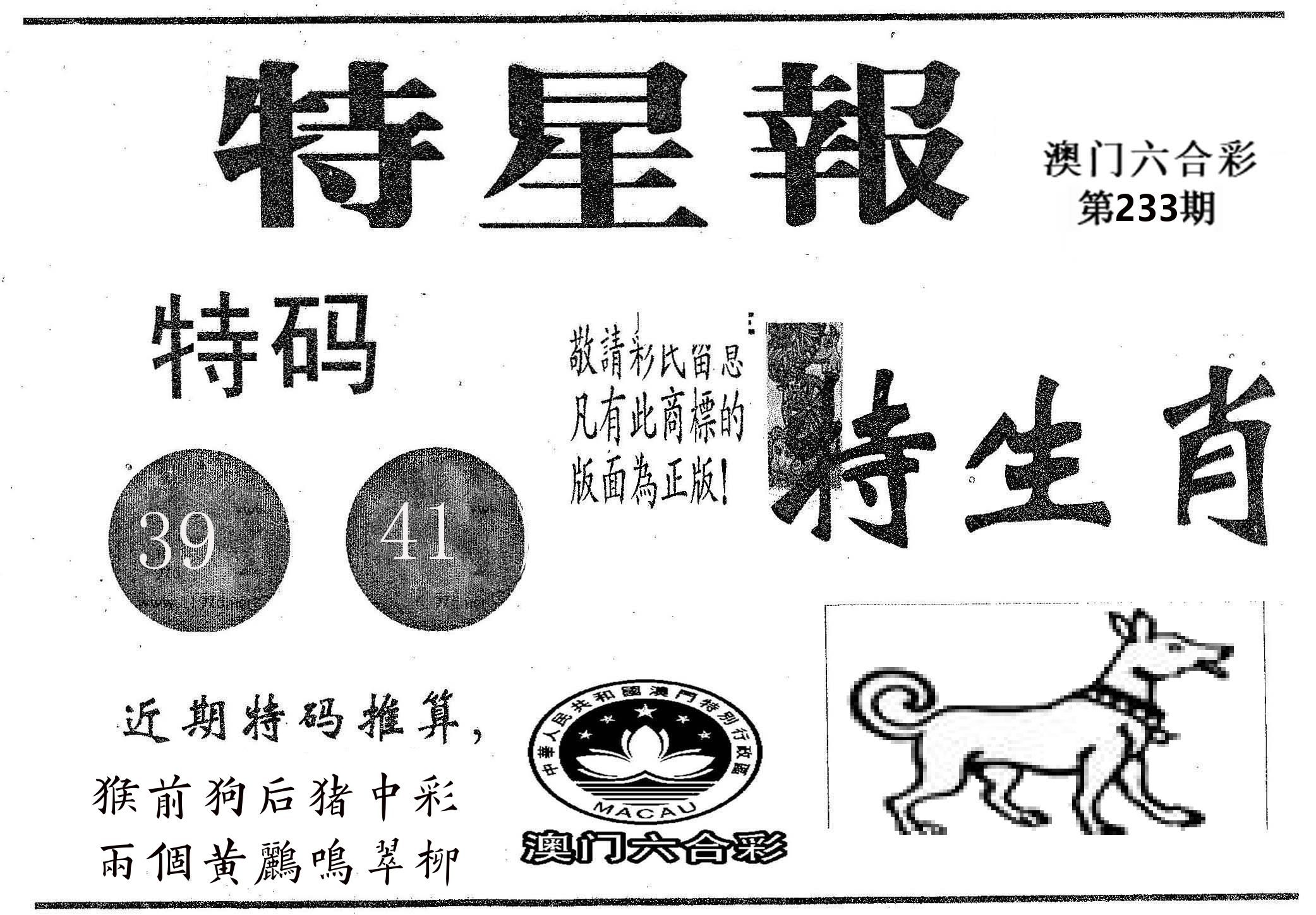 特星报 第233期