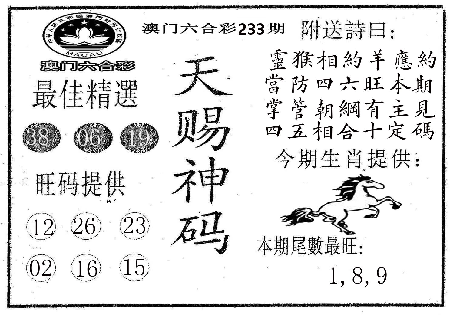 天赐神码 第233期