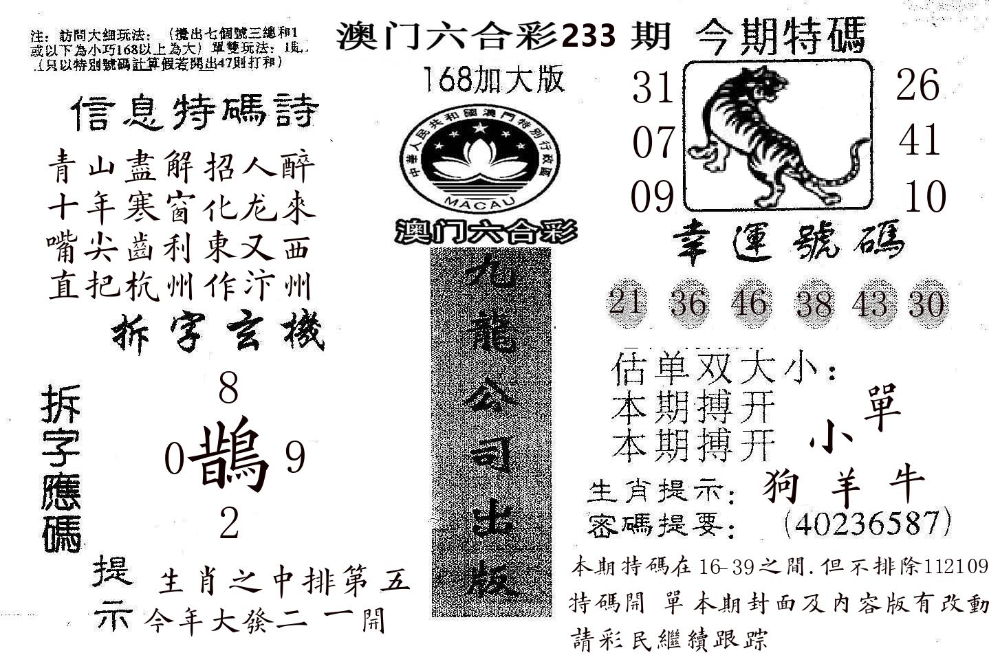 168加大版 第233期