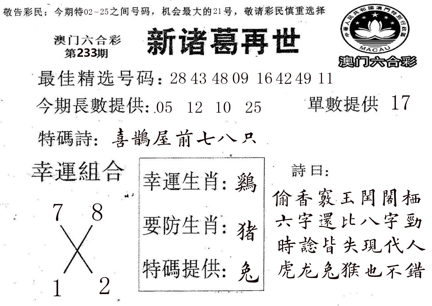 新诸葛 第233期