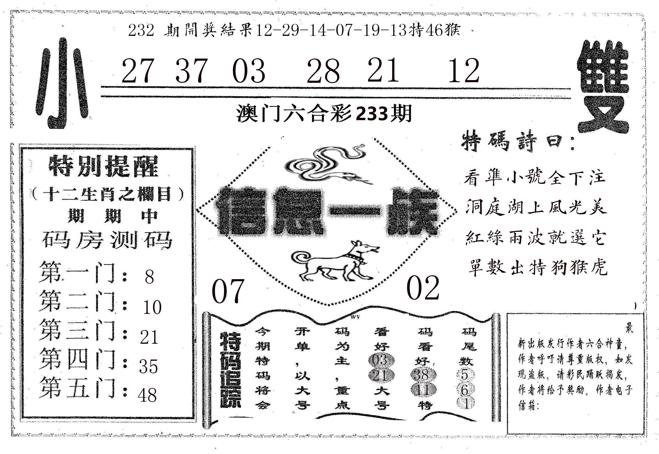 信息一族 第233期