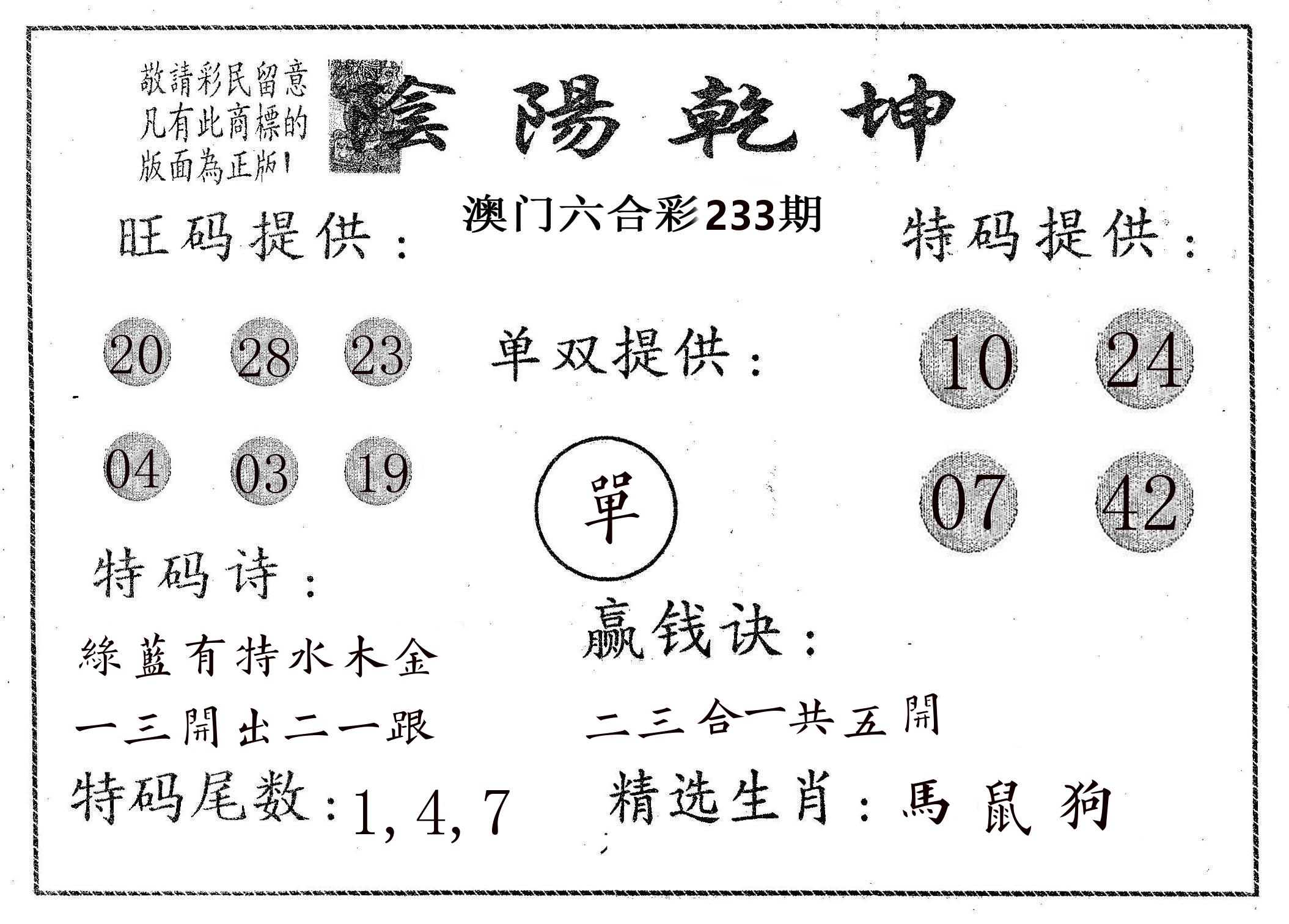 阴阳乾坤 第233期