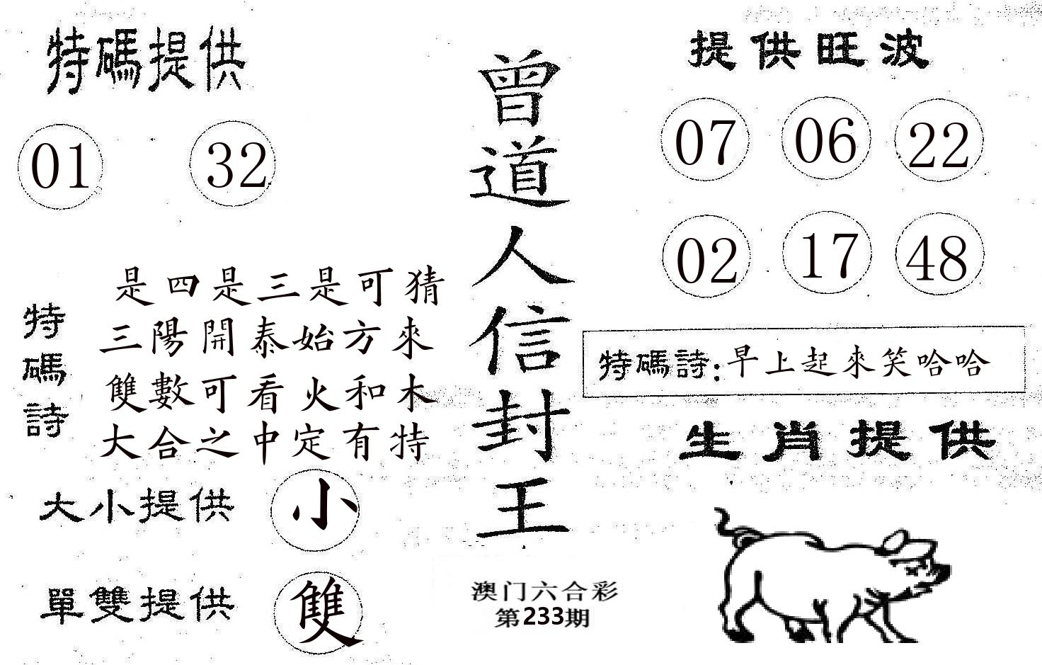 曾信封王 第233期