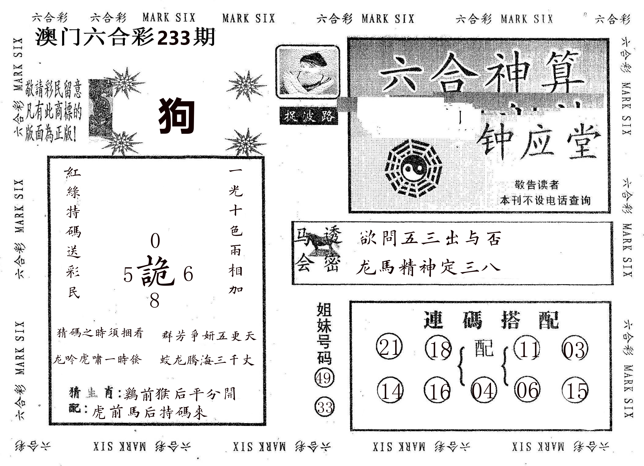 钟应堂 第233期